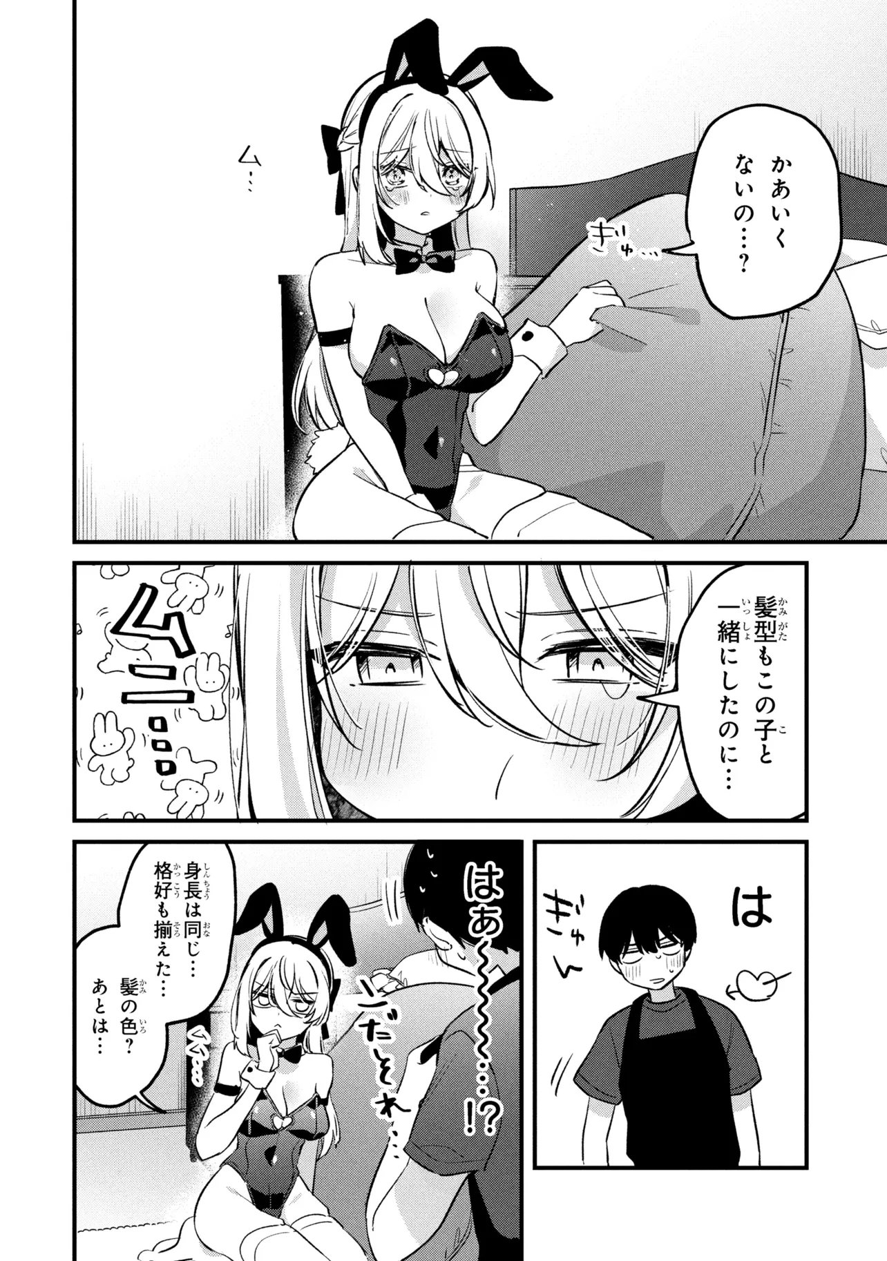 Momogusa-san ga Monogusa Sugiru!! Chapter 16 6ページ
