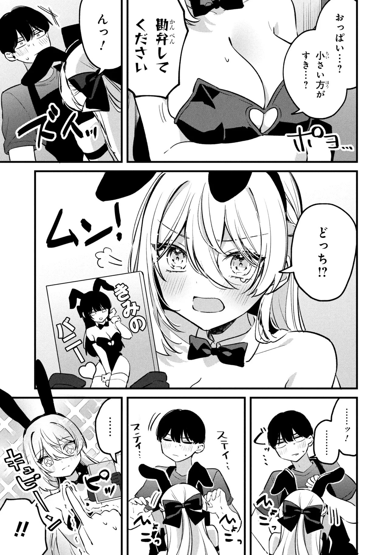 Momogusa-san ga Monogusa Sugiru!! Chapter 16 7ページ