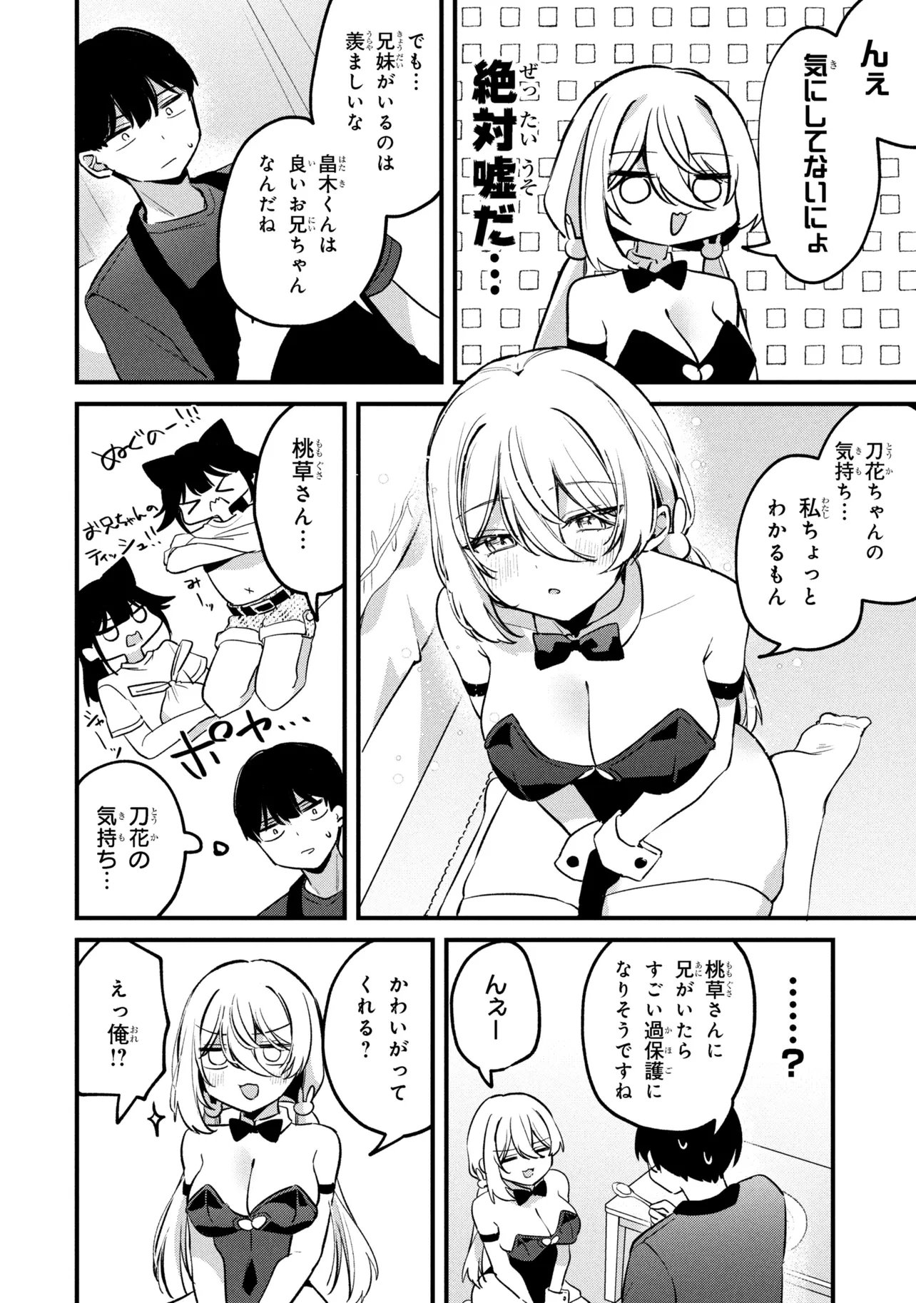 Momogusa-san ga Monogusa Sugiru!! Chapter 16 10ページ