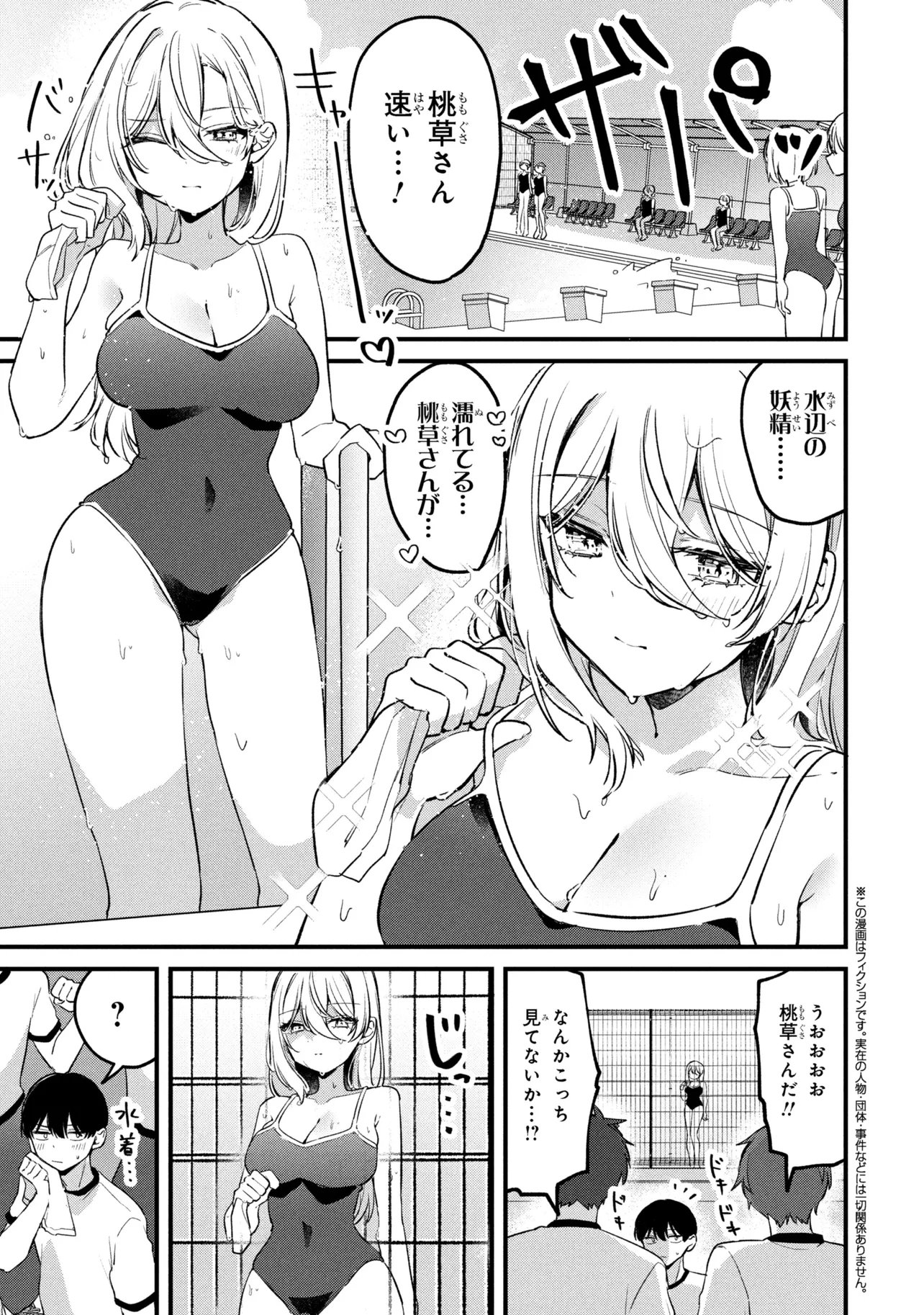 Momogusa-san ga Monogusa Sugiru!! Chapter 17 1ページ