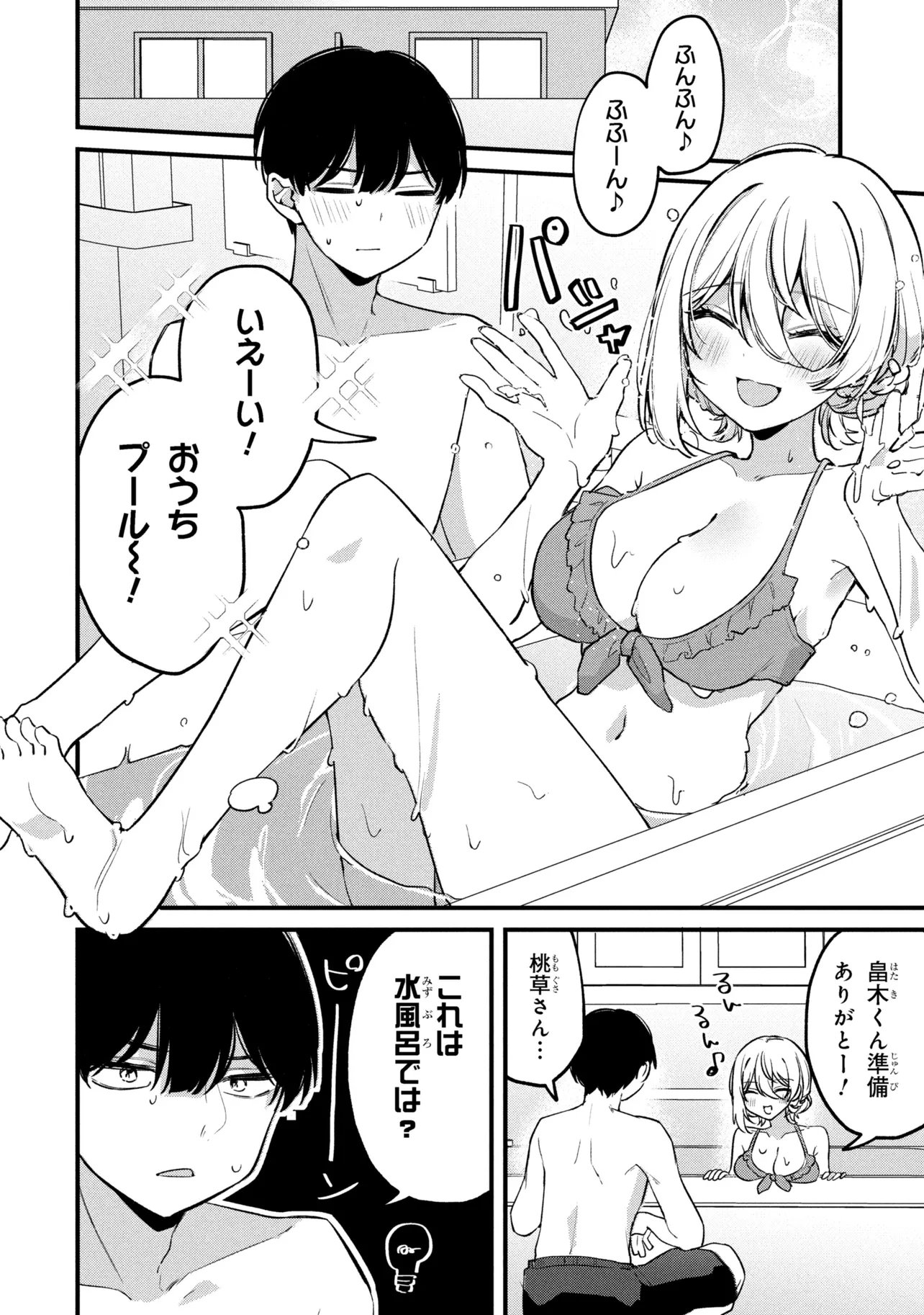 Momogusa-san ga Monogusa Sugiru!! Chapter 17 2ページ