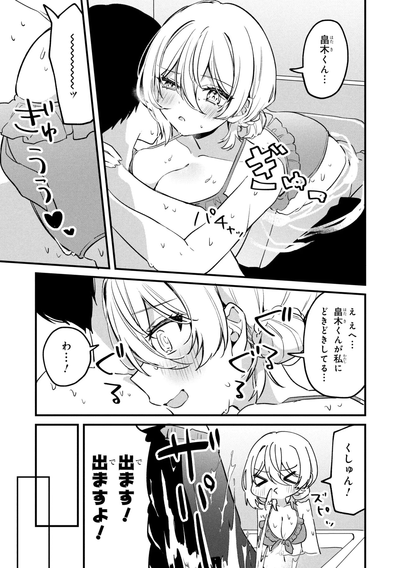 Momogusa-san ga Monogusa Sugiru!! Chapter 17 11ページ