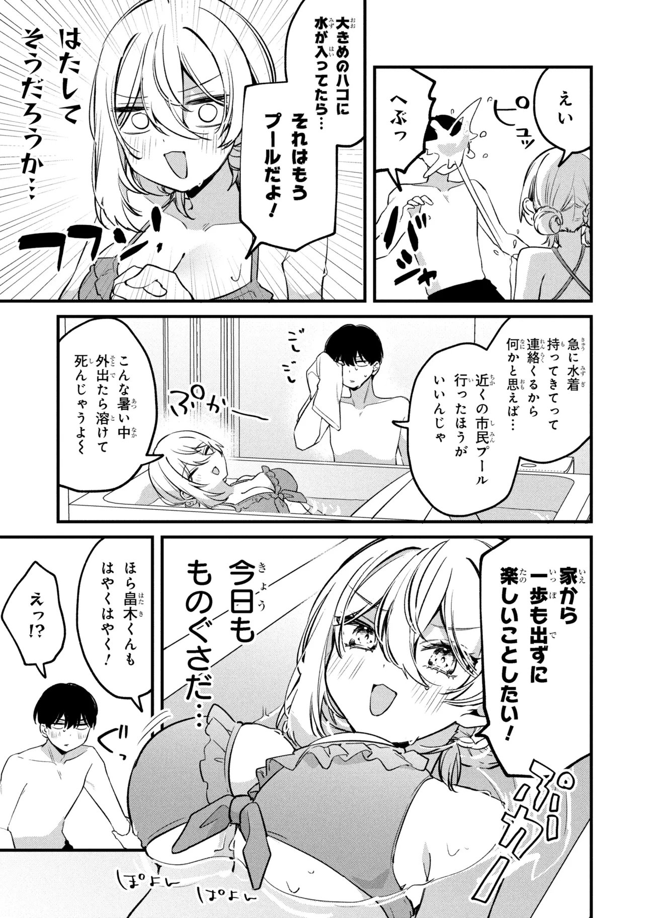 Momogusa-san ga Monogusa Sugiru!! Chapter 17 3ページ