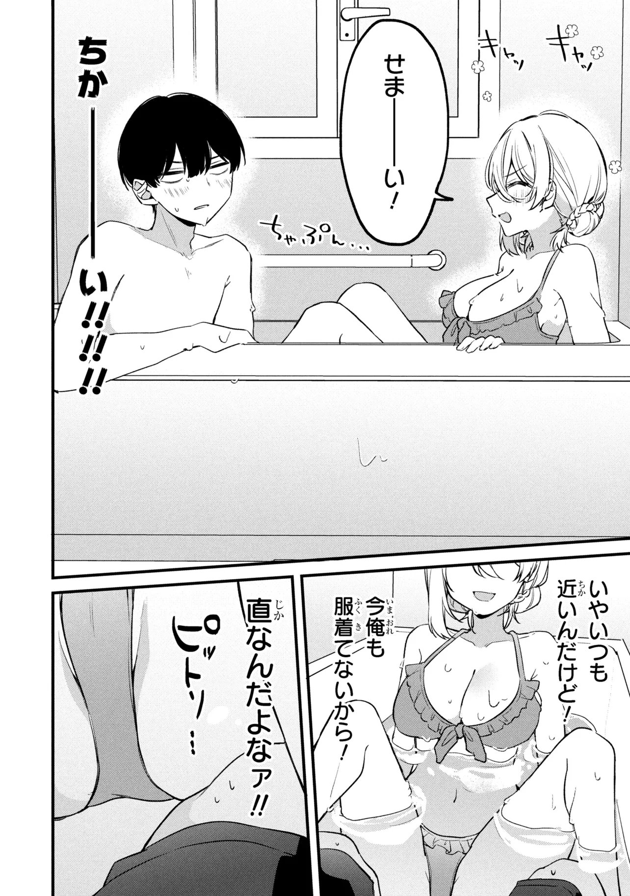 Momogusa-san ga Monogusa Sugiru!! Chapter 17 4ページ