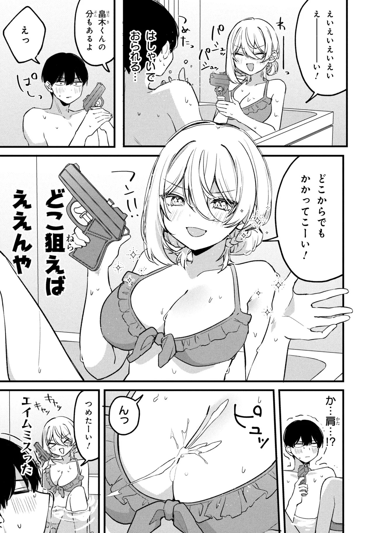 Momogusa-san ga Monogusa Sugiru!! Chapter 17 5ページ