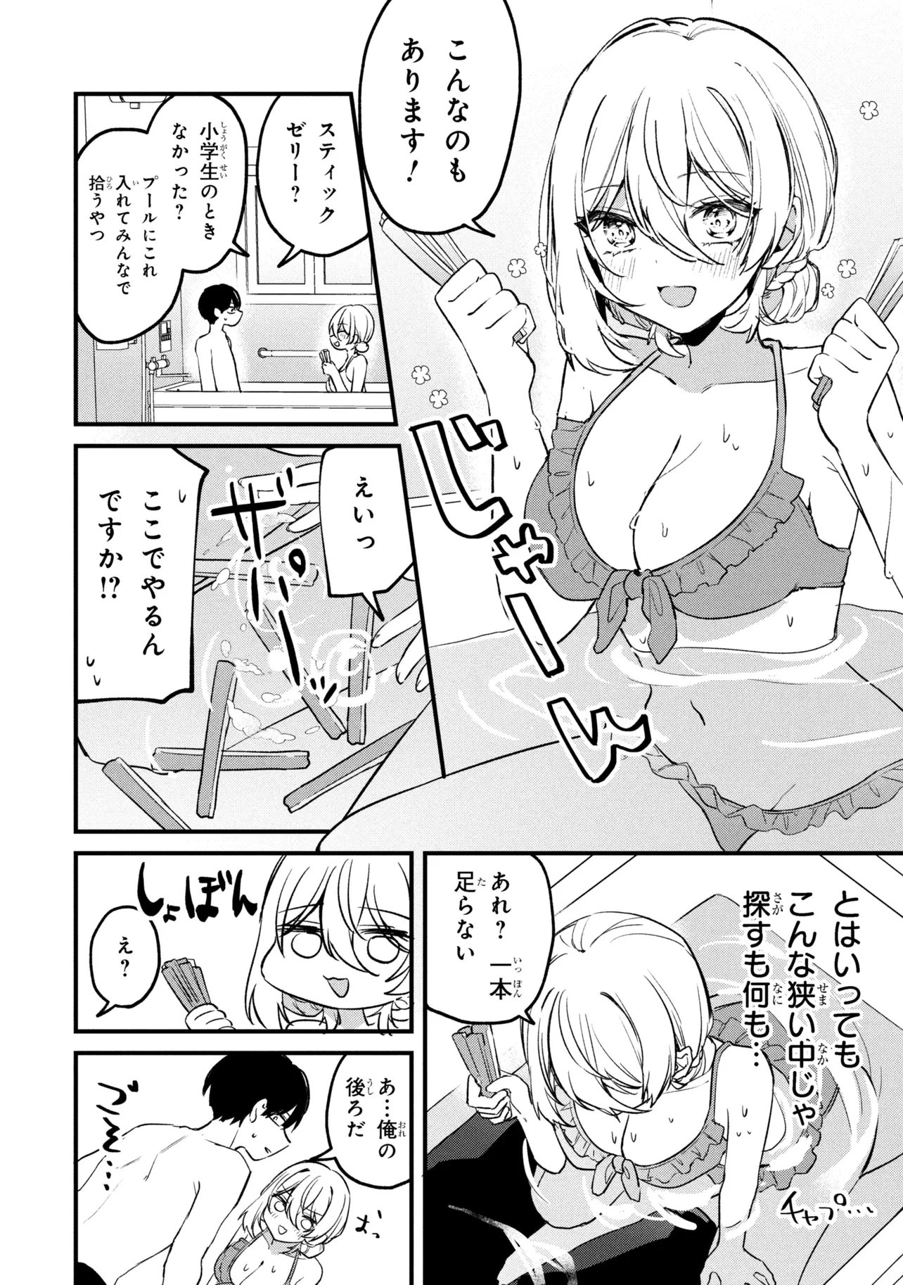 Momogusa-san ga Monogusa Sugiru!! Chapter 17 6ページ