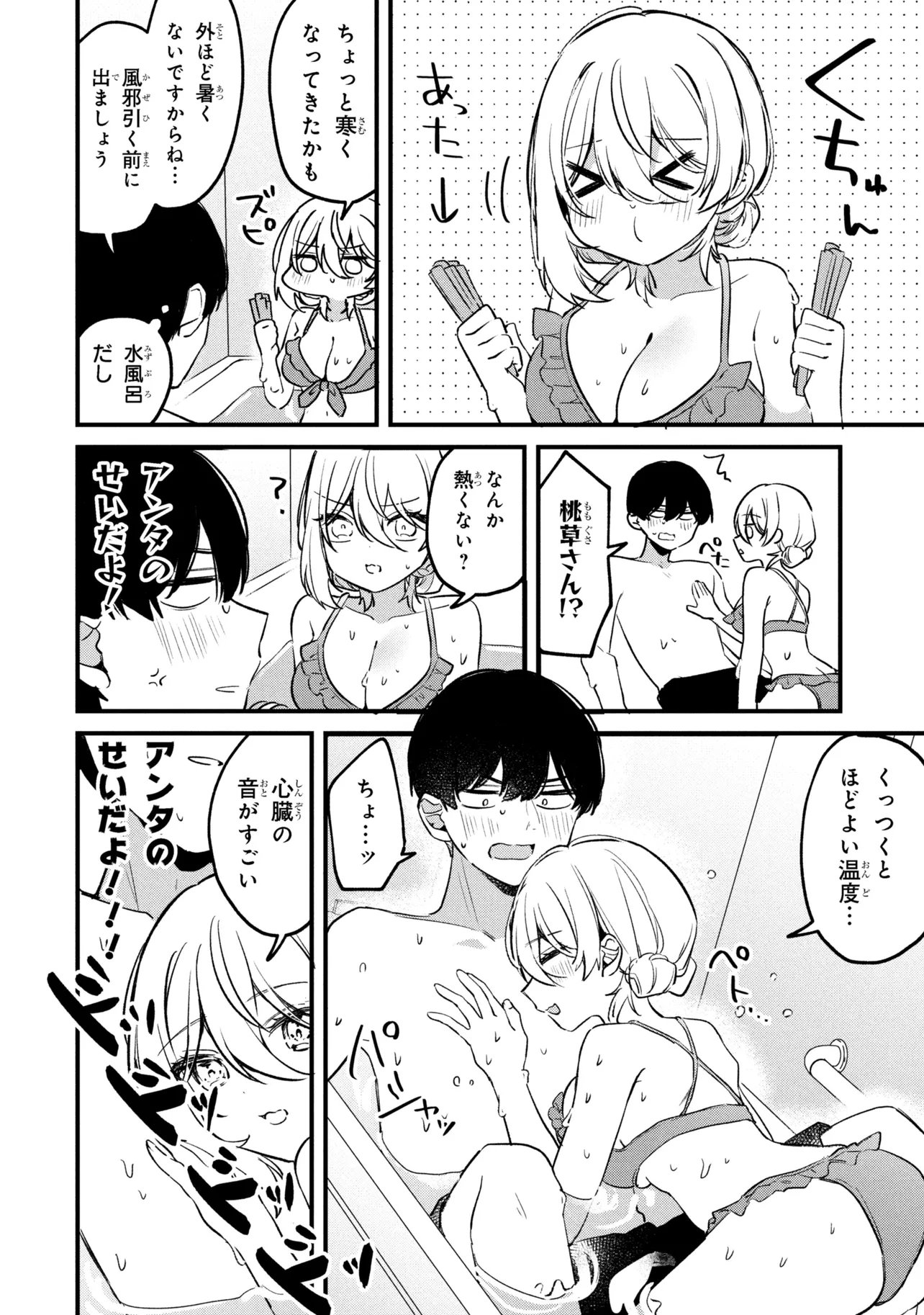 Momogusa-san ga Monogusa Sugiru!! Chapter 17 8ページ