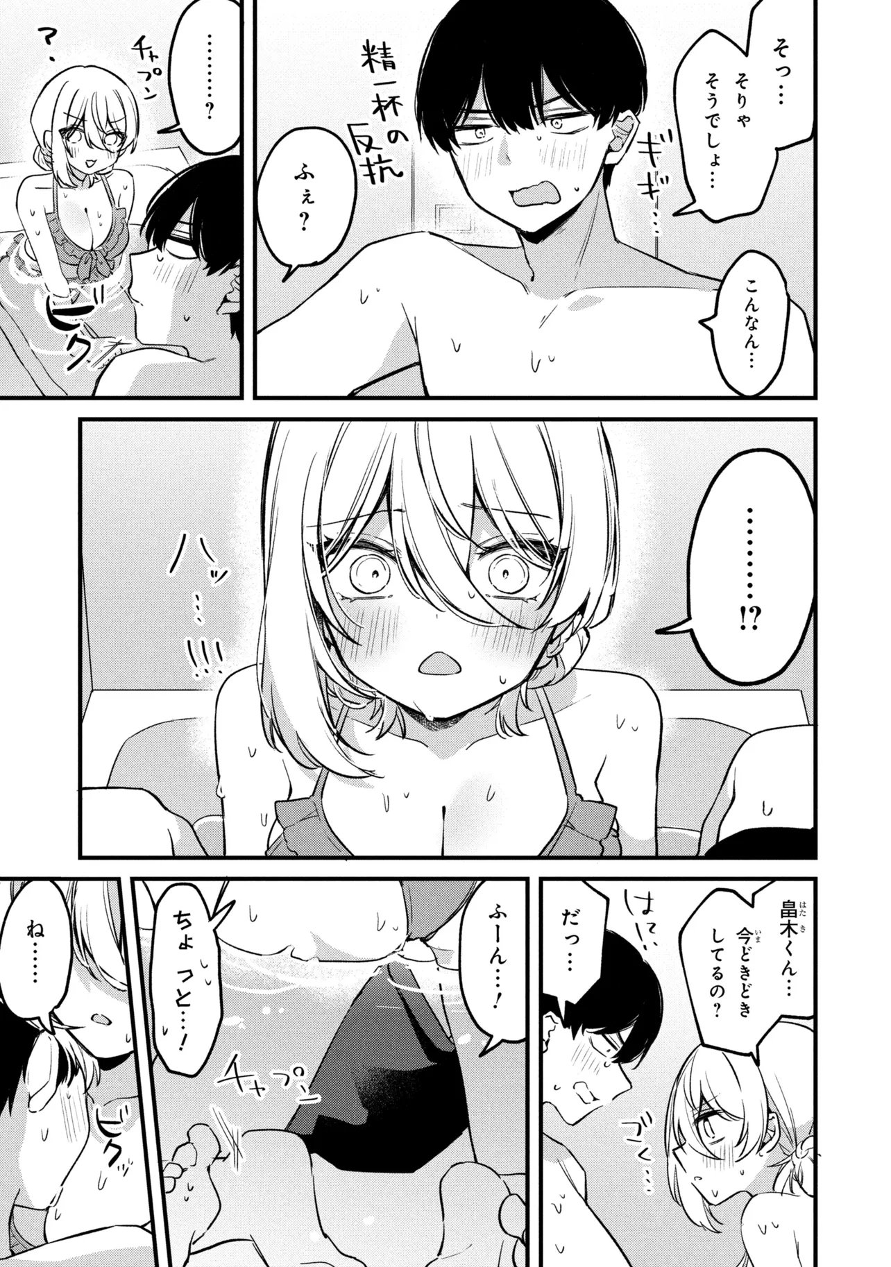 Momogusa-san ga Monogusa Sugiru!! Chapter 17 9ページ