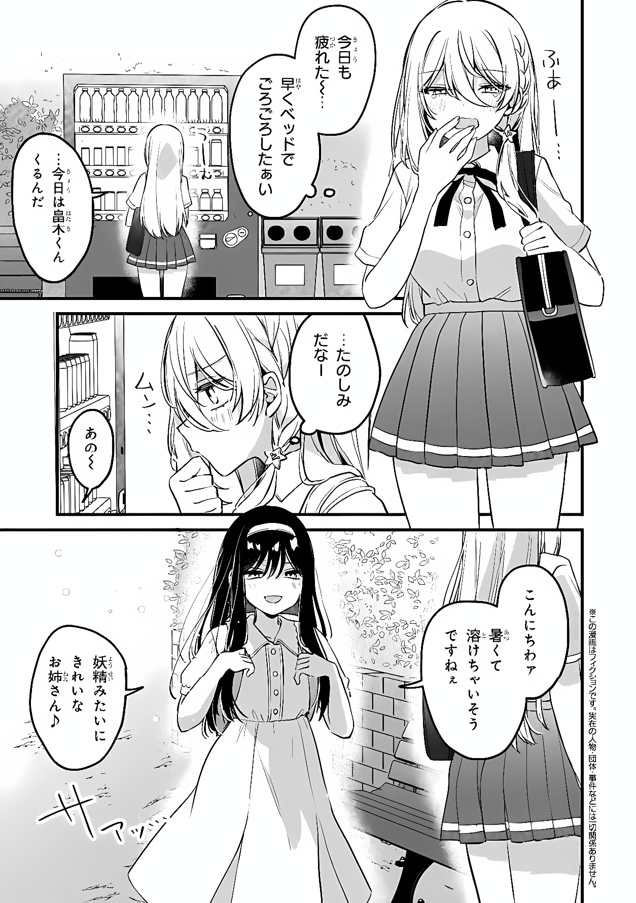 Momogusa-san ga Monogusa Sugiru!! Chapter 18 1ページ