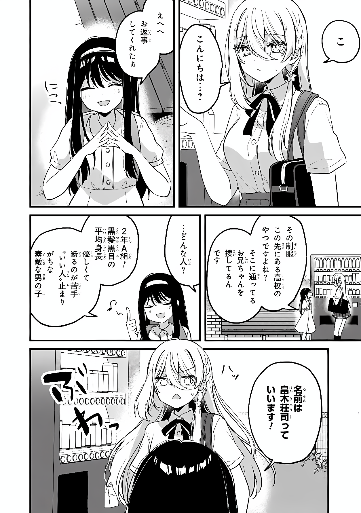 Momogusa-san ga Monogusa Sugiru!! Chapter 18 2ページ