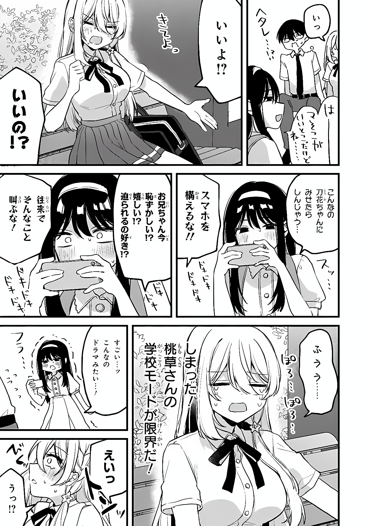Momogusa-san ga Monogusa Sugiru!! Chapter 18 11ページ