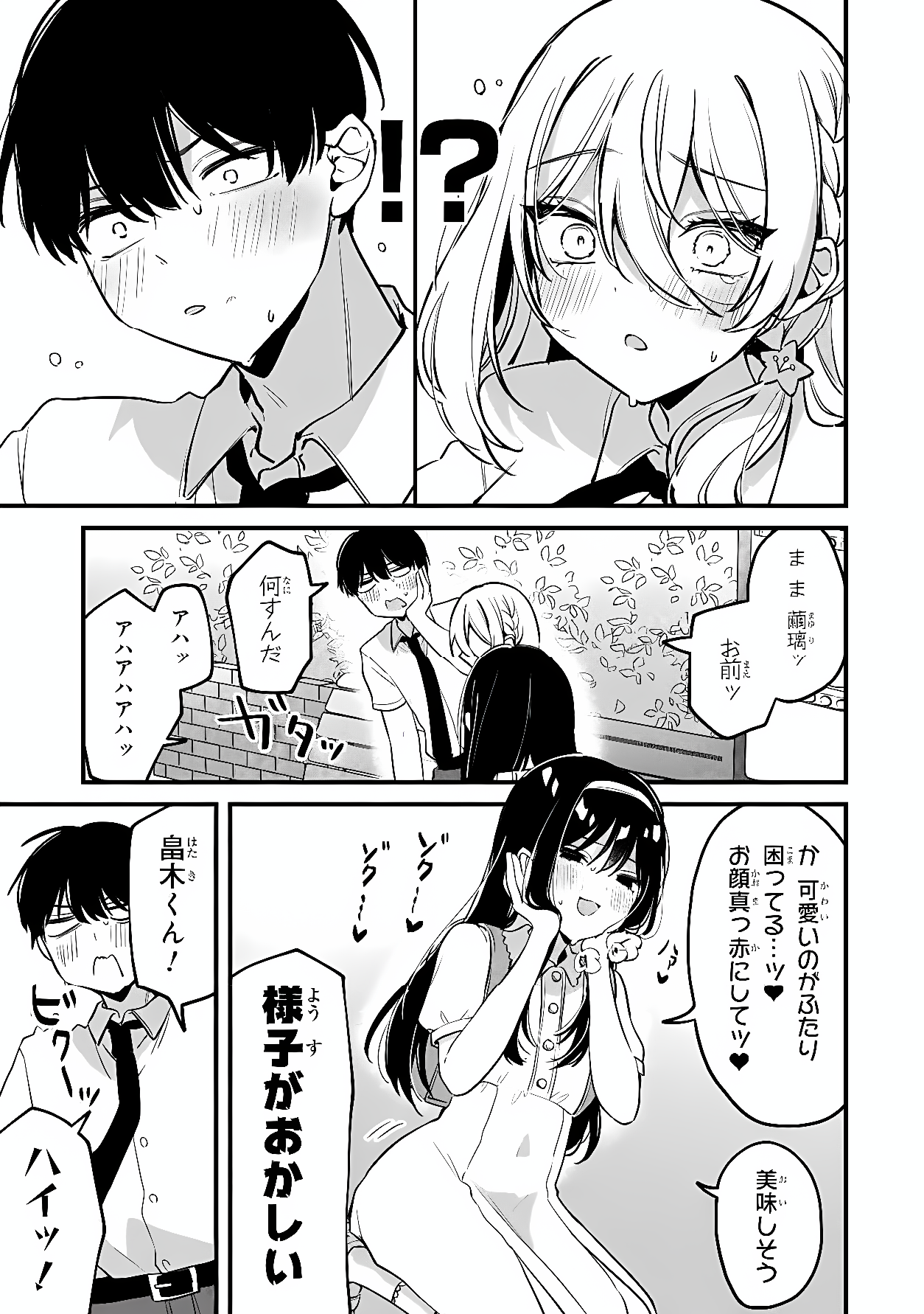 Momogusa-san ga Monogusa Sugiru!! Chapter 18 13ページ