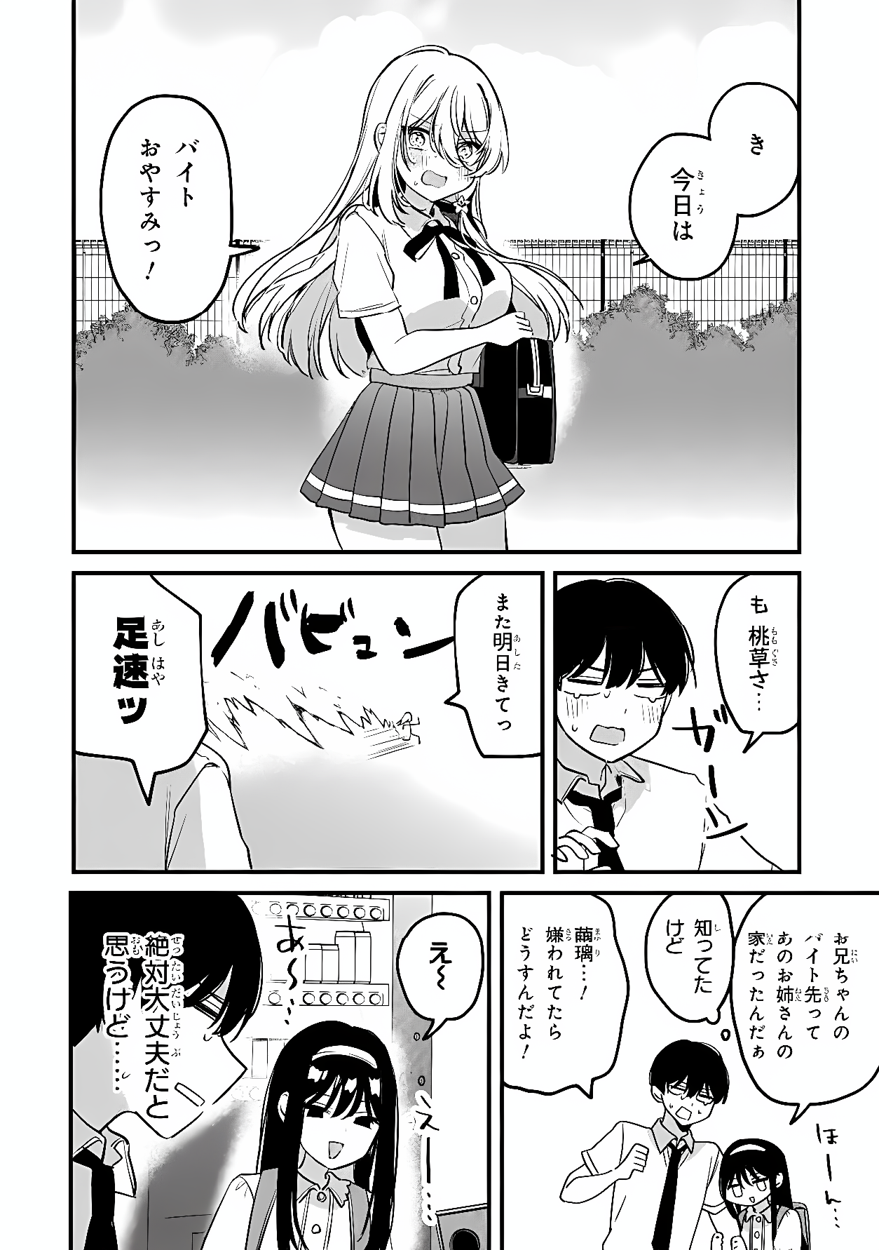 Momogusa-san ga Monogusa Sugiru!! Chapter 18 14ページ