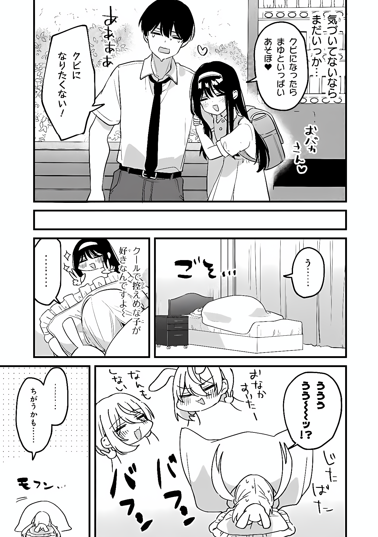 Momogusa-san ga Monogusa Sugiru!! Chapter 18 15ページ