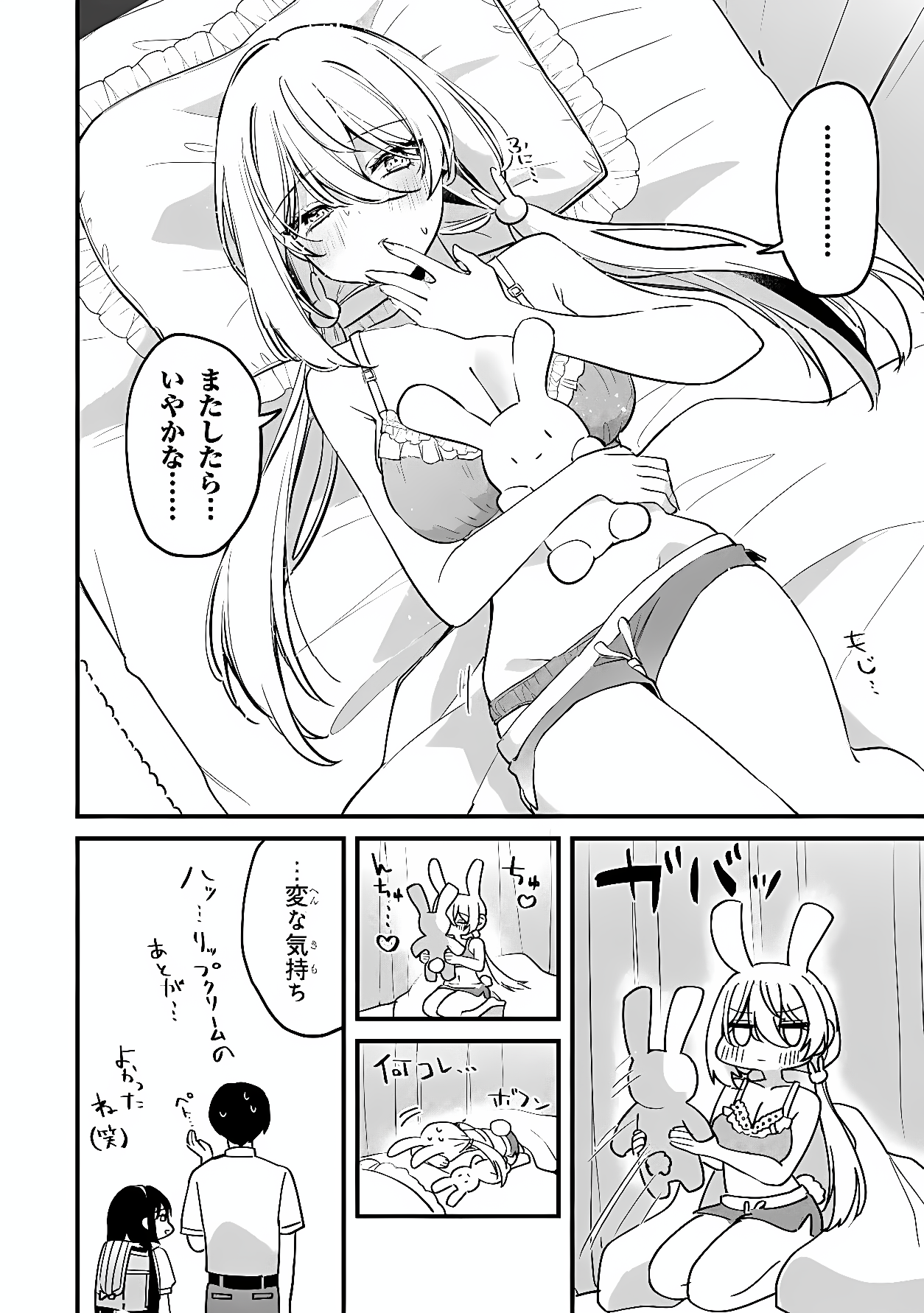 Momogusa-san ga Monogusa Sugiru!! Chapter 18 16ページ