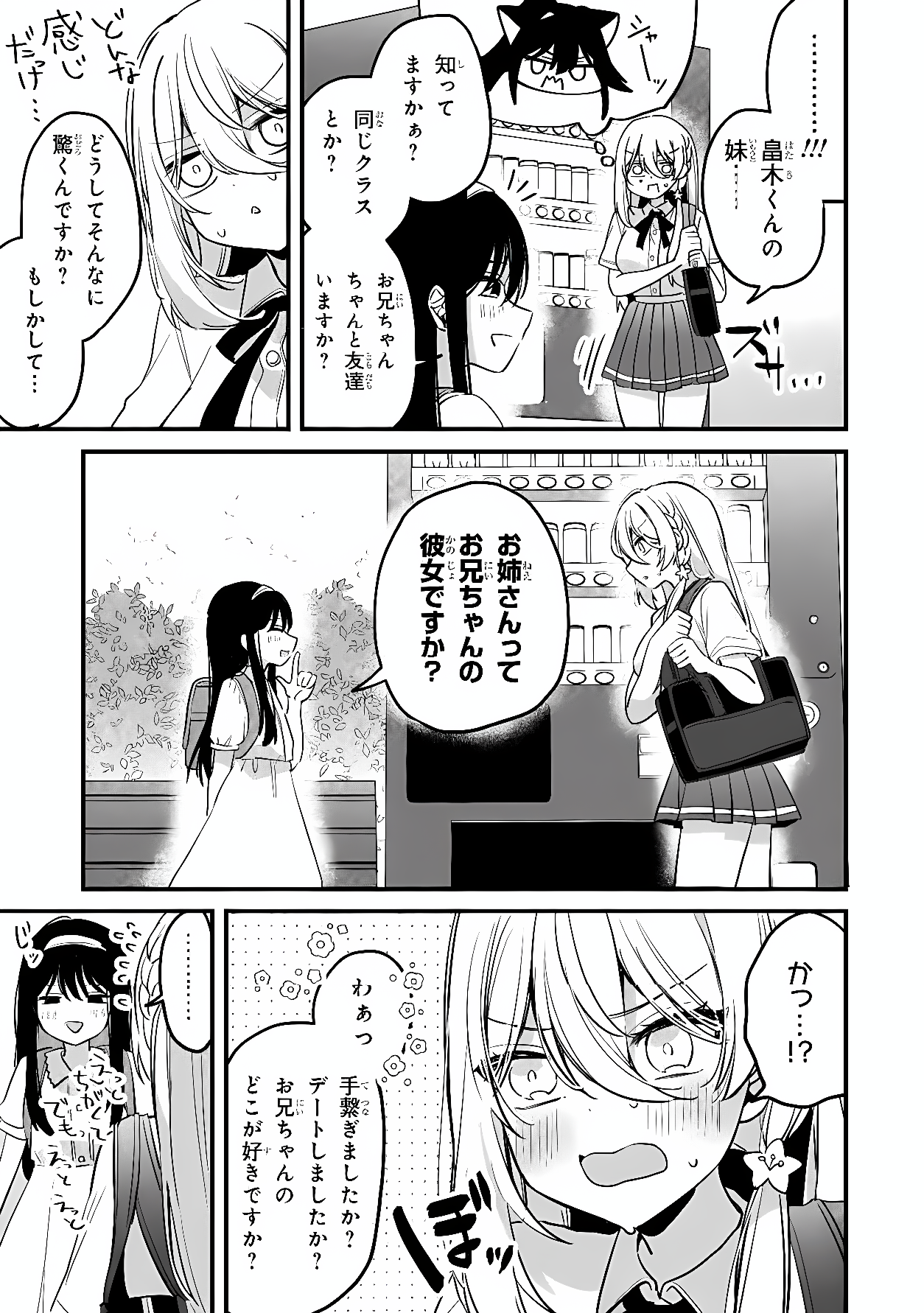 Momogusa-san ga Monogusa Sugiru!! Chapter 18 3ページ
