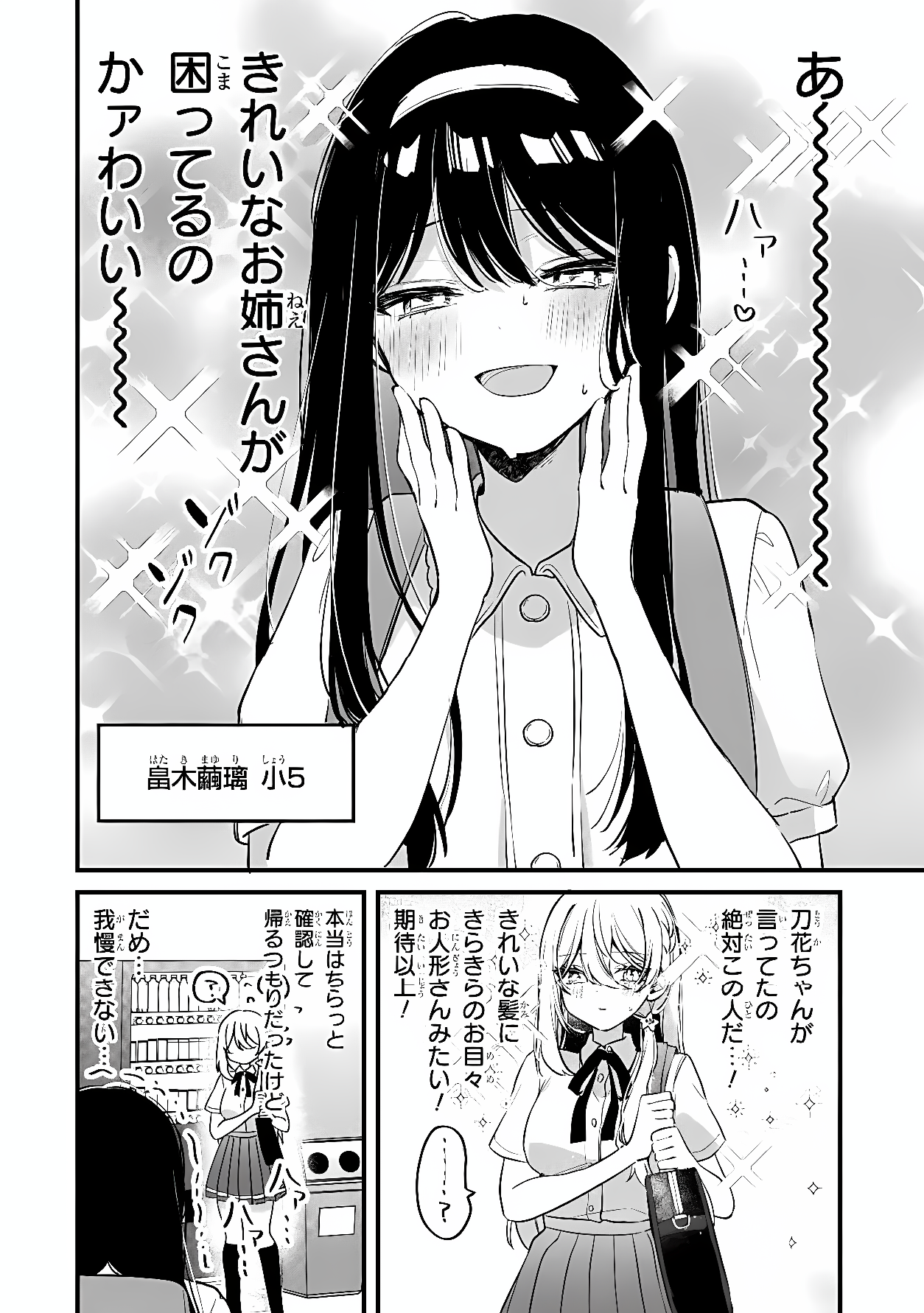 Momogusa-san ga Monogusa Sugiru!! Chapter 18 4ページ