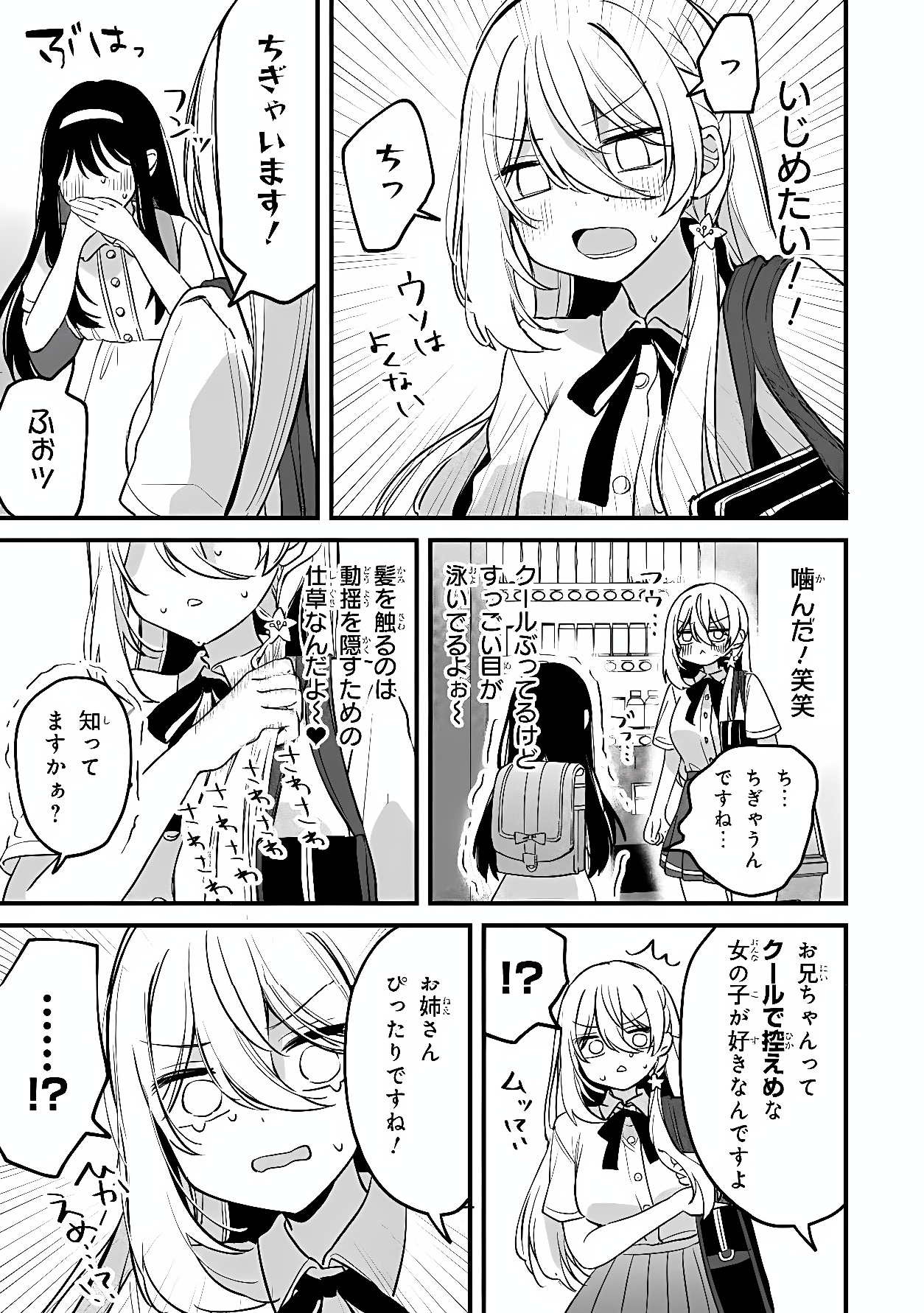 Momogusa-san ga Monogusa Sugiru!! Chapter 18 5ページ