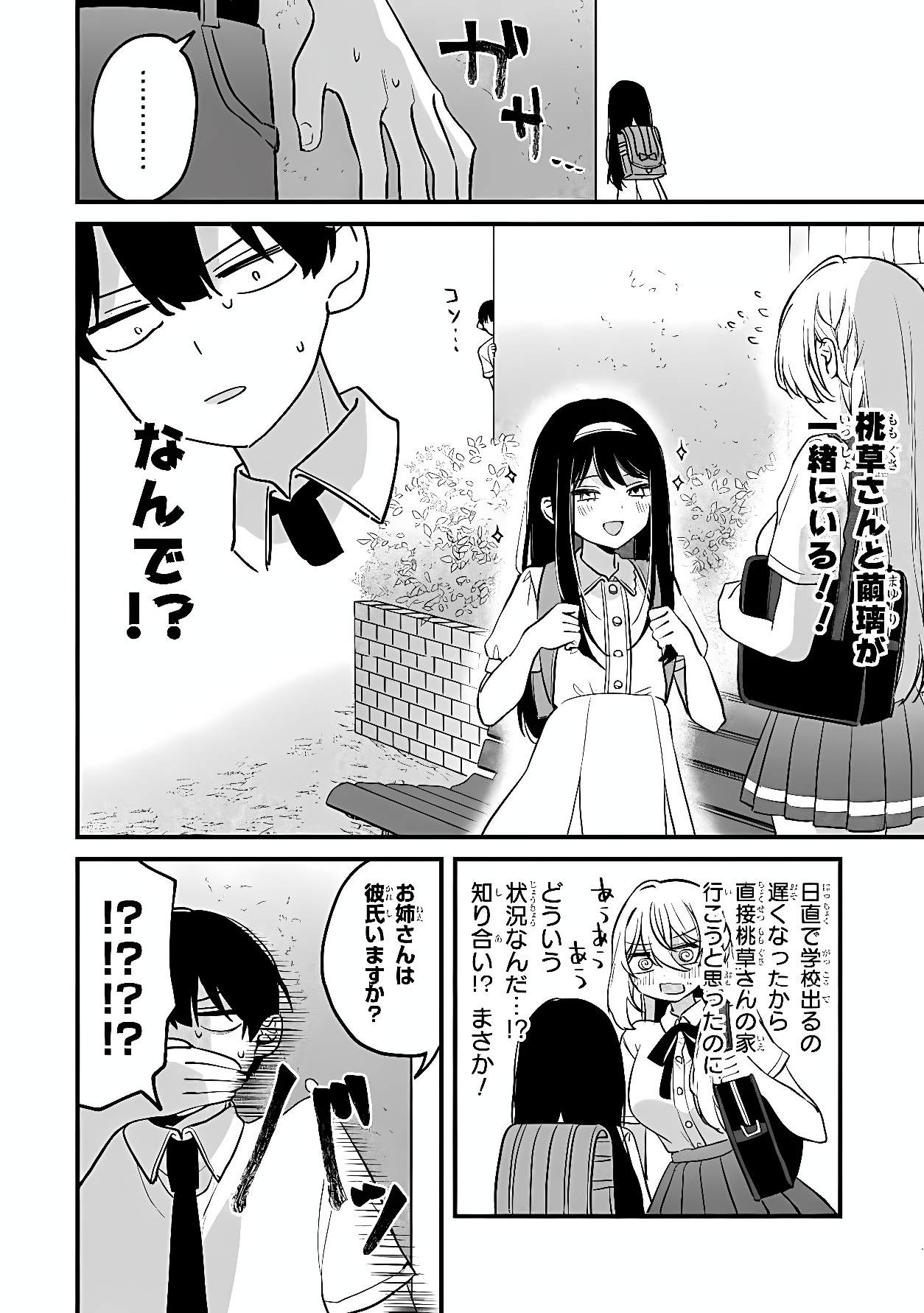 Momogusa-san ga Monogusa Sugiru!! Chapter 18 6ページ