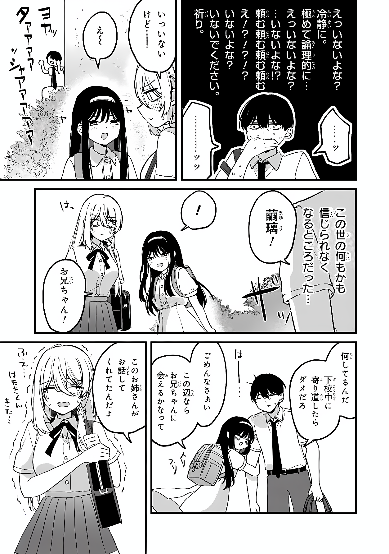 Momogusa-san ga Monogusa Sugiru!! Chapter 18 7ページ