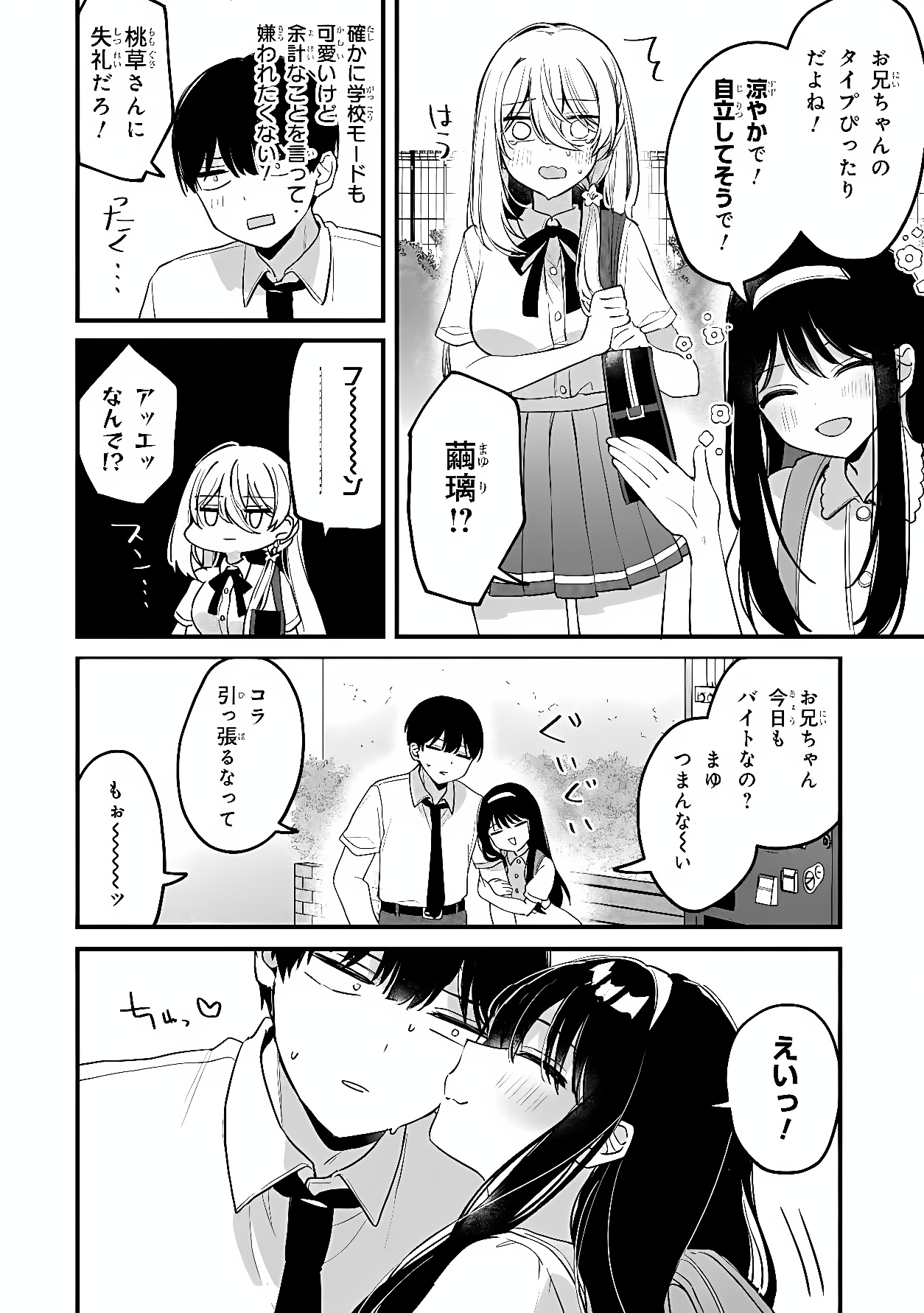 Momogusa-san ga Monogusa Sugiru!! Chapter 18 8ページ
