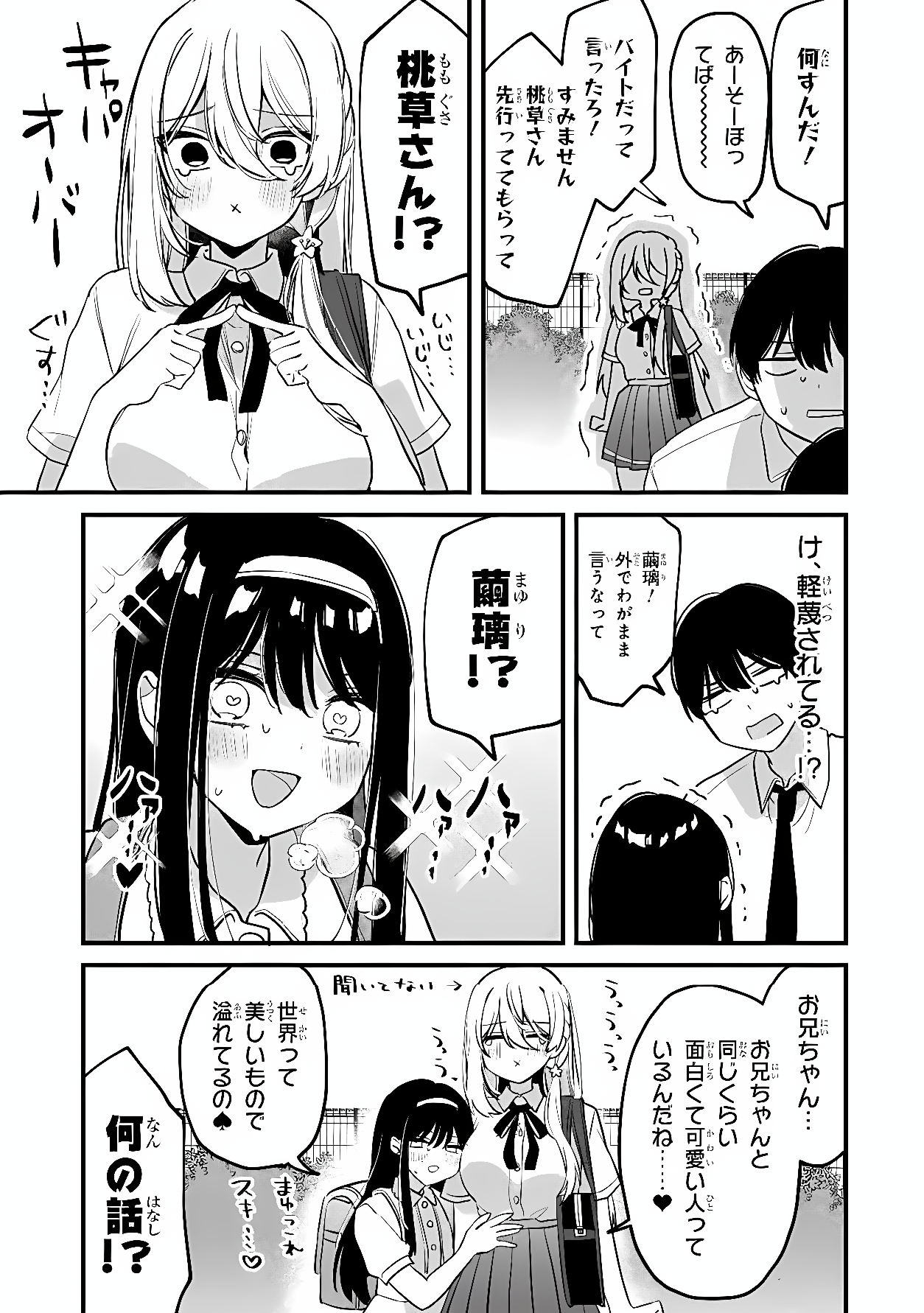 Momogusa-san ga Monogusa Sugiru!! Chapter 18 9ページ