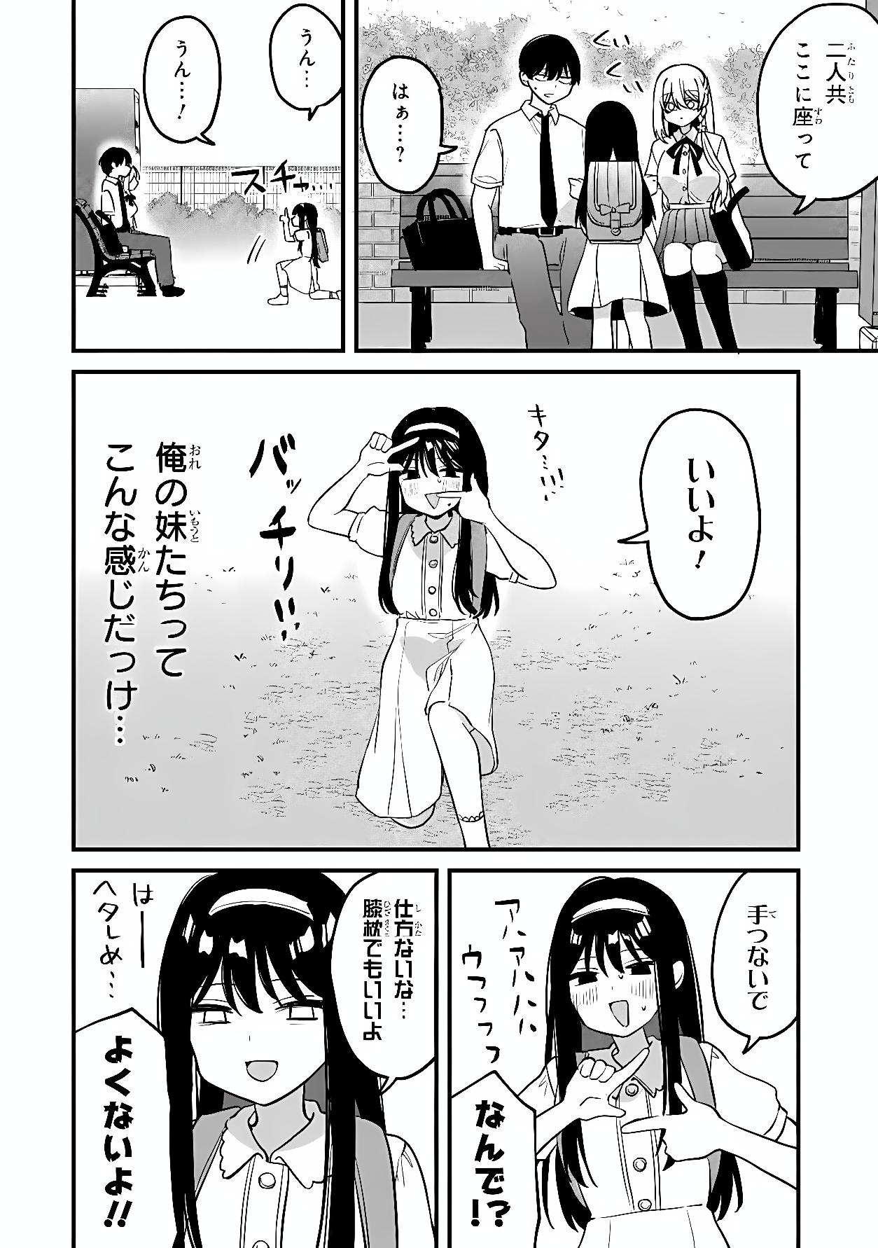 Momogusa-san ga Monogusa Sugiru!! Chapter 18 10ページ