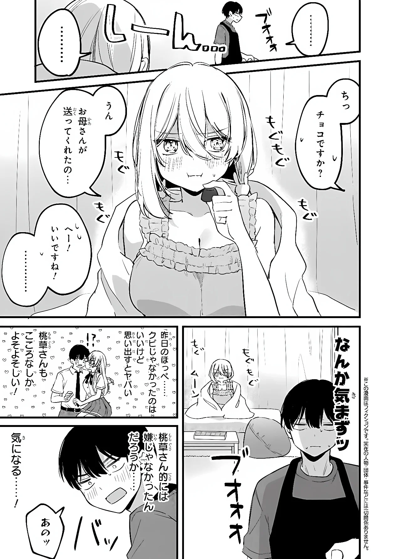 Momogusa-san ga Monogusa Sugiru!! Chapter 19 1ページ