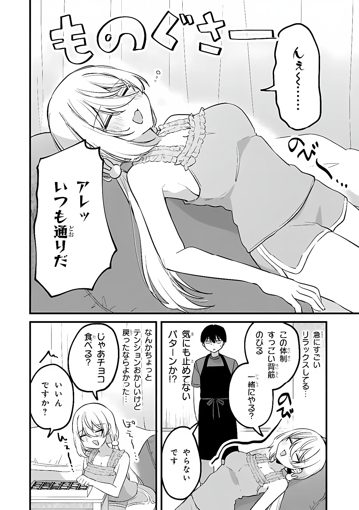 Momogusa-san ga Monogusa Sugiru!! Chapter 19 2ページ