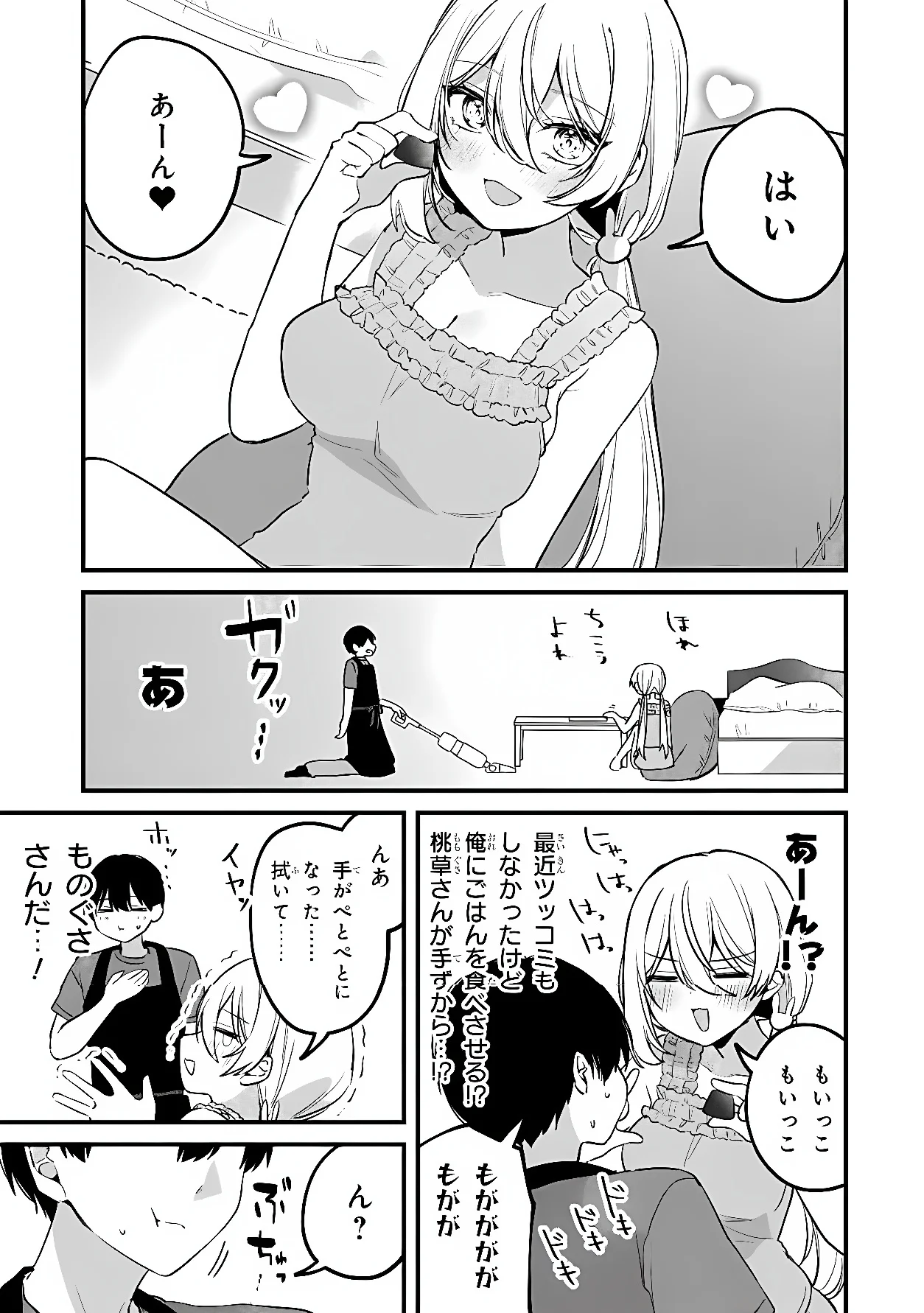Momogusa-san ga Monogusa Sugiru!! Chapter 19 3ページ