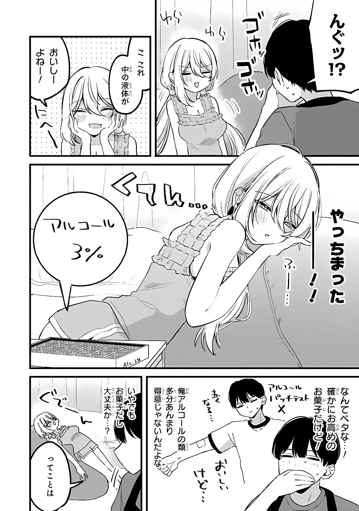 Momogusa-san ga Monogusa Sugiru!! Chapter 19 4ページ