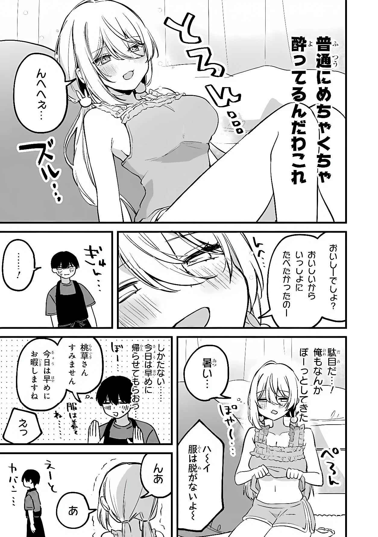 Momogusa-san ga Monogusa Sugiru!! Chapter 19 5ページ