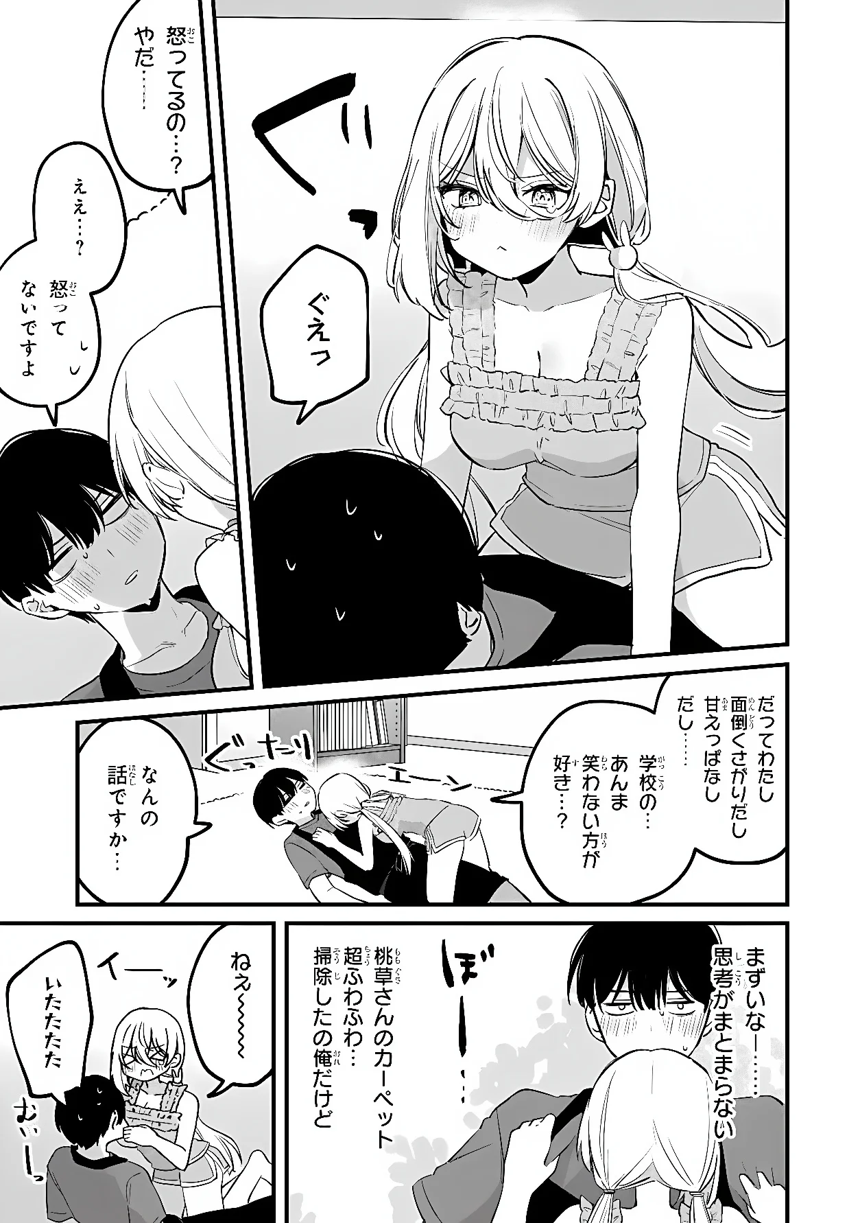 Momogusa-san ga Monogusa Sugiru!! Chapter 19 7ページ