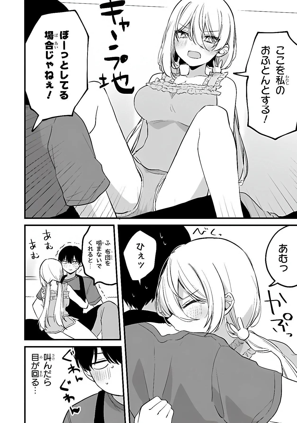Momogusa-san ga Monogusa Sugiru!! Chapter 19 8ページ