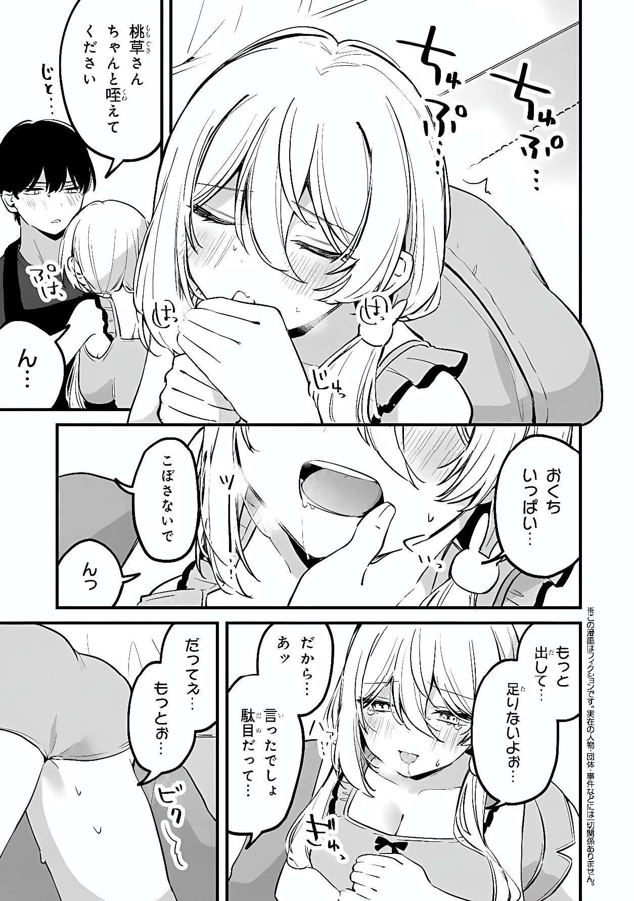 Momogusa-san ga Monogusa Sugiru!! Chapter 20 1ページ