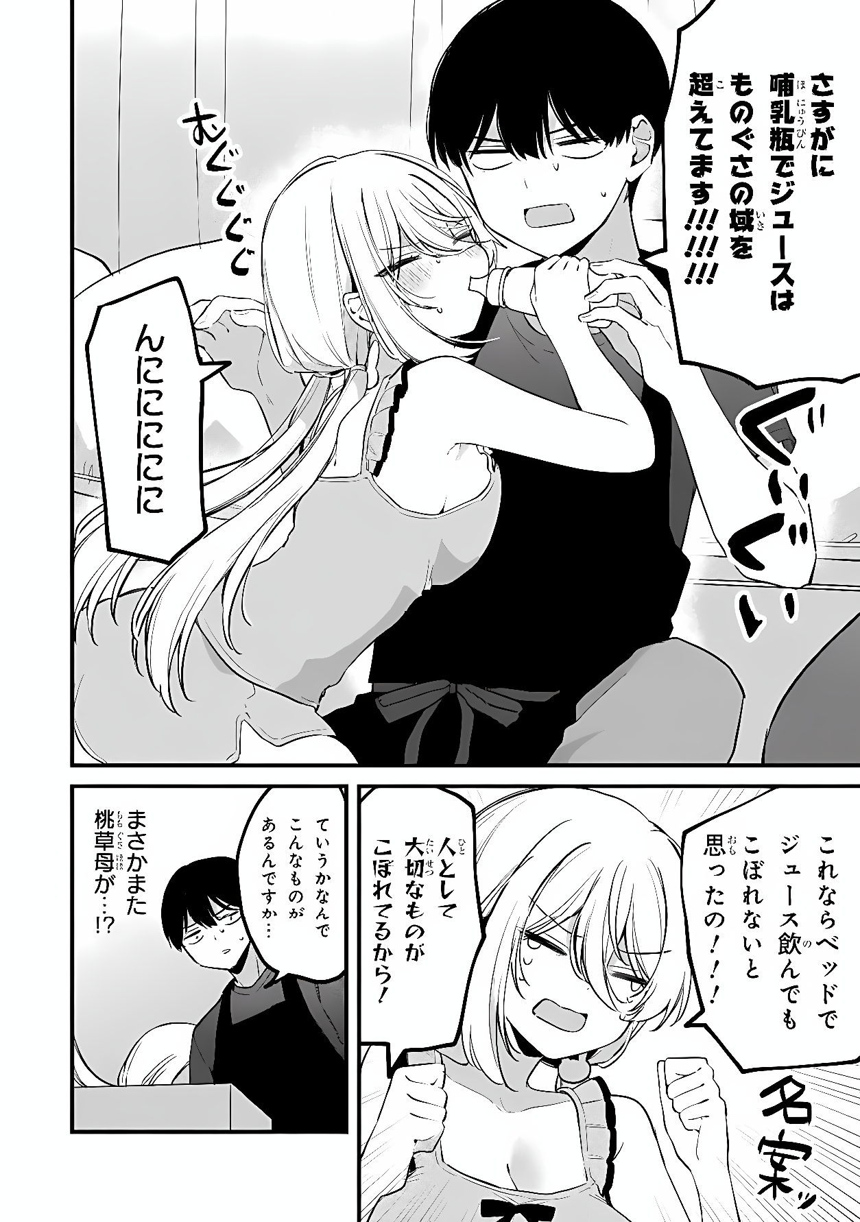 Momogusa-san ga Monogusa Sugiru!! Chapter 20 2ページ