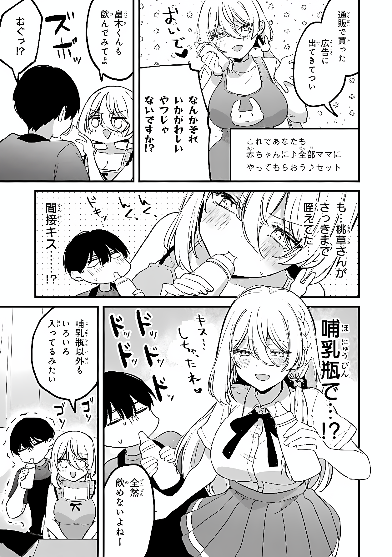 Momogusa-san ga Monogusa Sugiru!! Chapter 20 3ページ