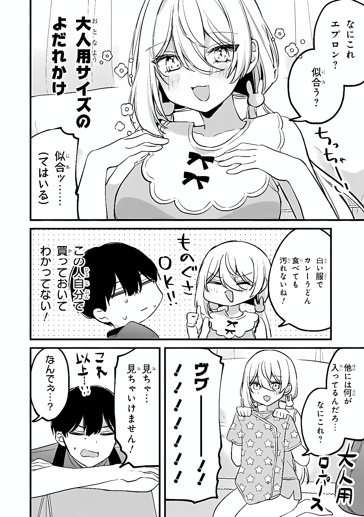 Momogusa-san ga Monogusa Sugiru!! Chapter 20 4ページ