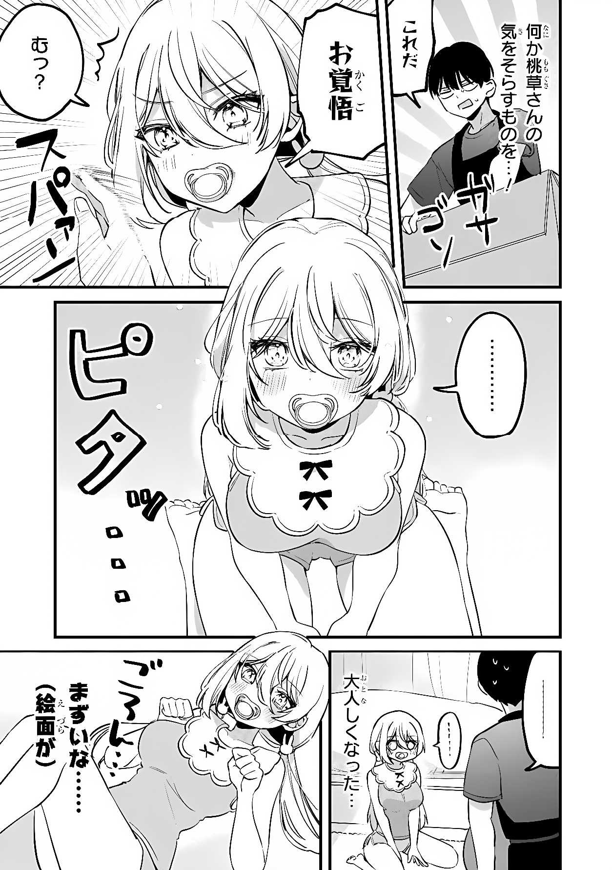 Momogusa-san ga Monogusa Sugiru!! Chapter 20 5ページ