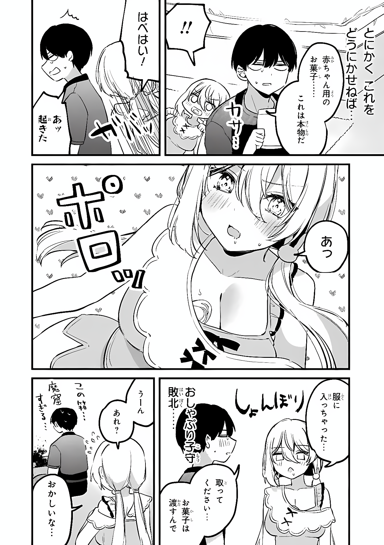 Momogusa-san ga Monogusa Sugiru!! Chapter 20 6ページ
