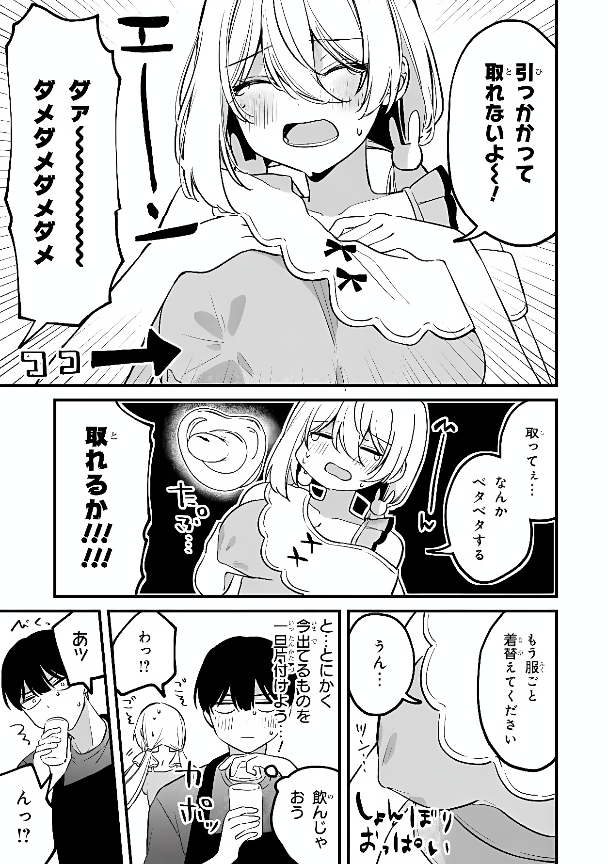 Momogusa-san ga Monogusa Sugiru!! Chapter 20 7ページ