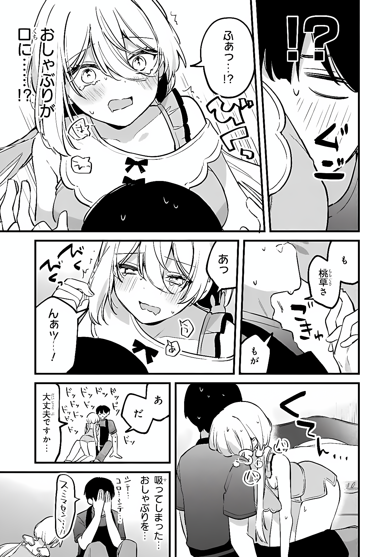 Momogusa-san ga Monogusa Sugiru!! Chapter 20 9ページ