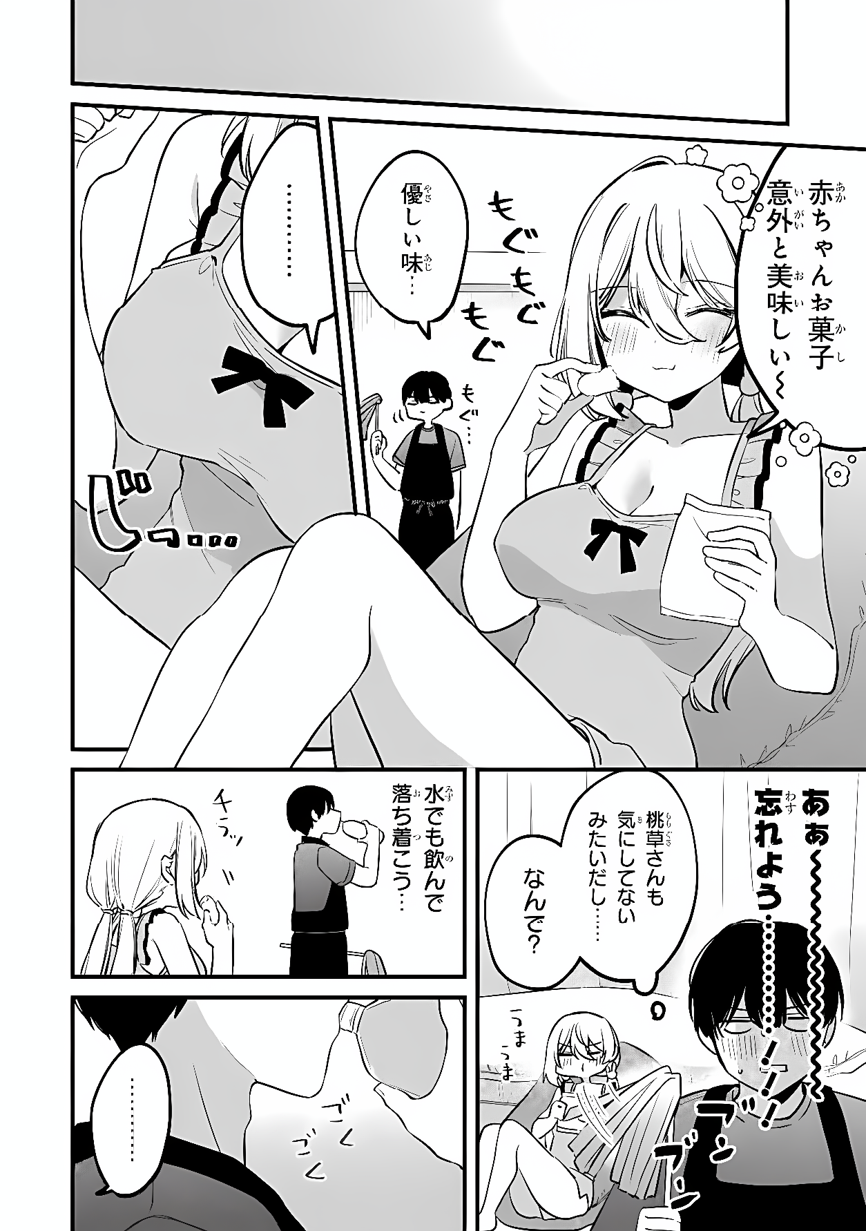 Momogusa-san ga Monogusa Sugiru!! Chapter 20 10ページ