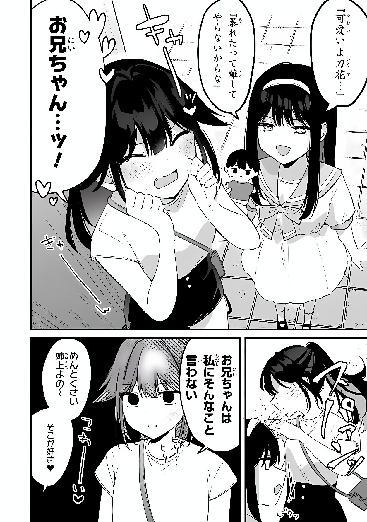 Momogusa-san ga Monogusa Sugiru!! Chapter 21 2ページ