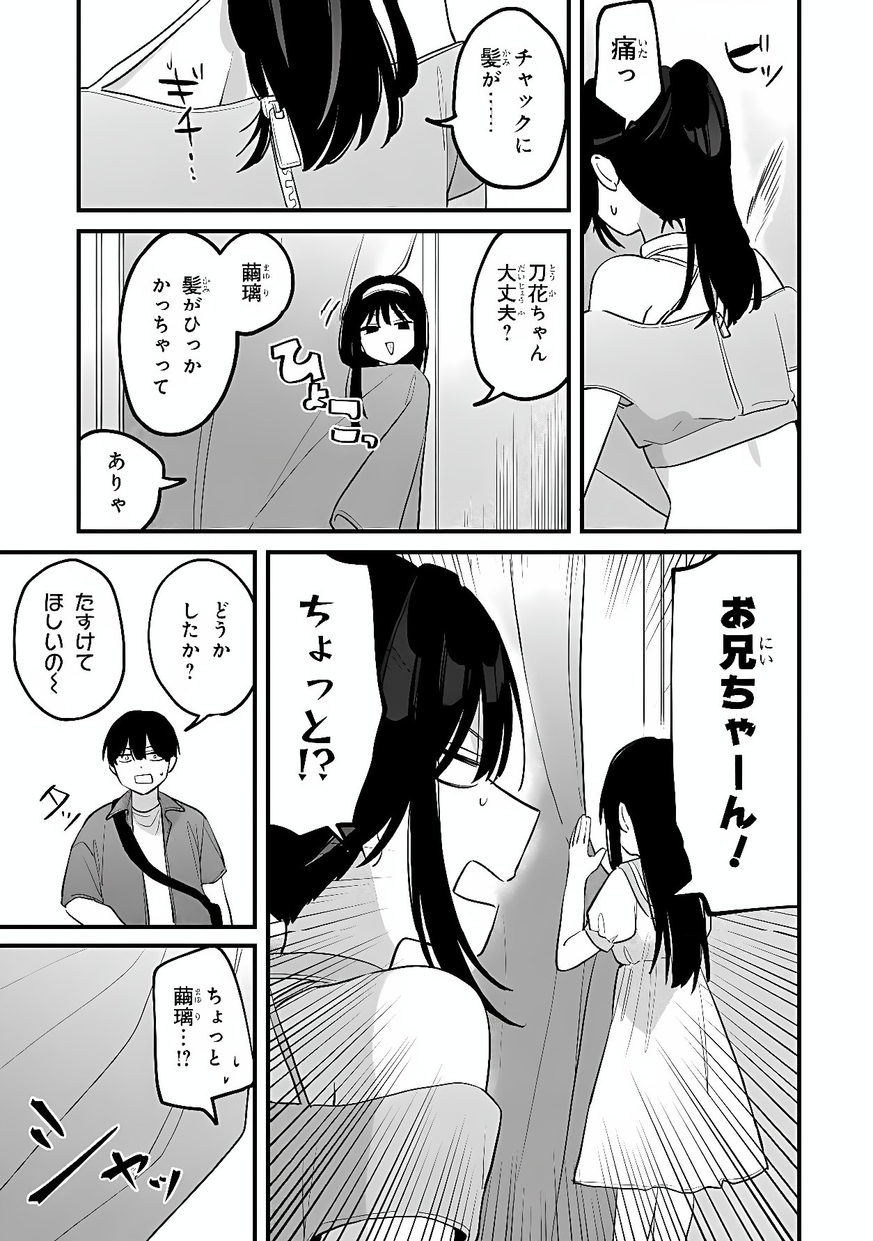 Momogusa-san ga Monogusa Sugiru!! Chapter 21 11ページ