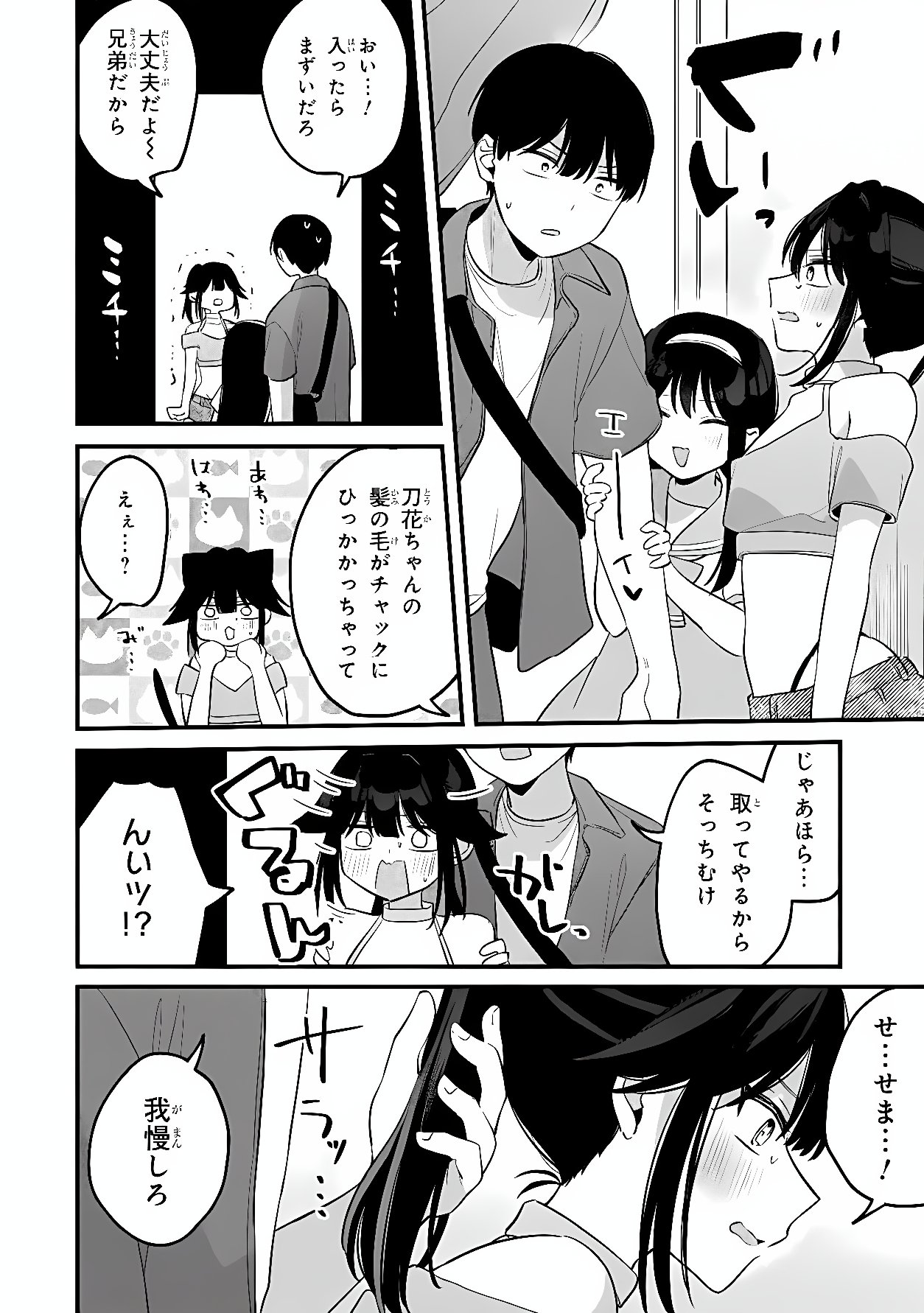 Momogusa-san ga Monogusa Sugiru!! Chapter 21 12ページ