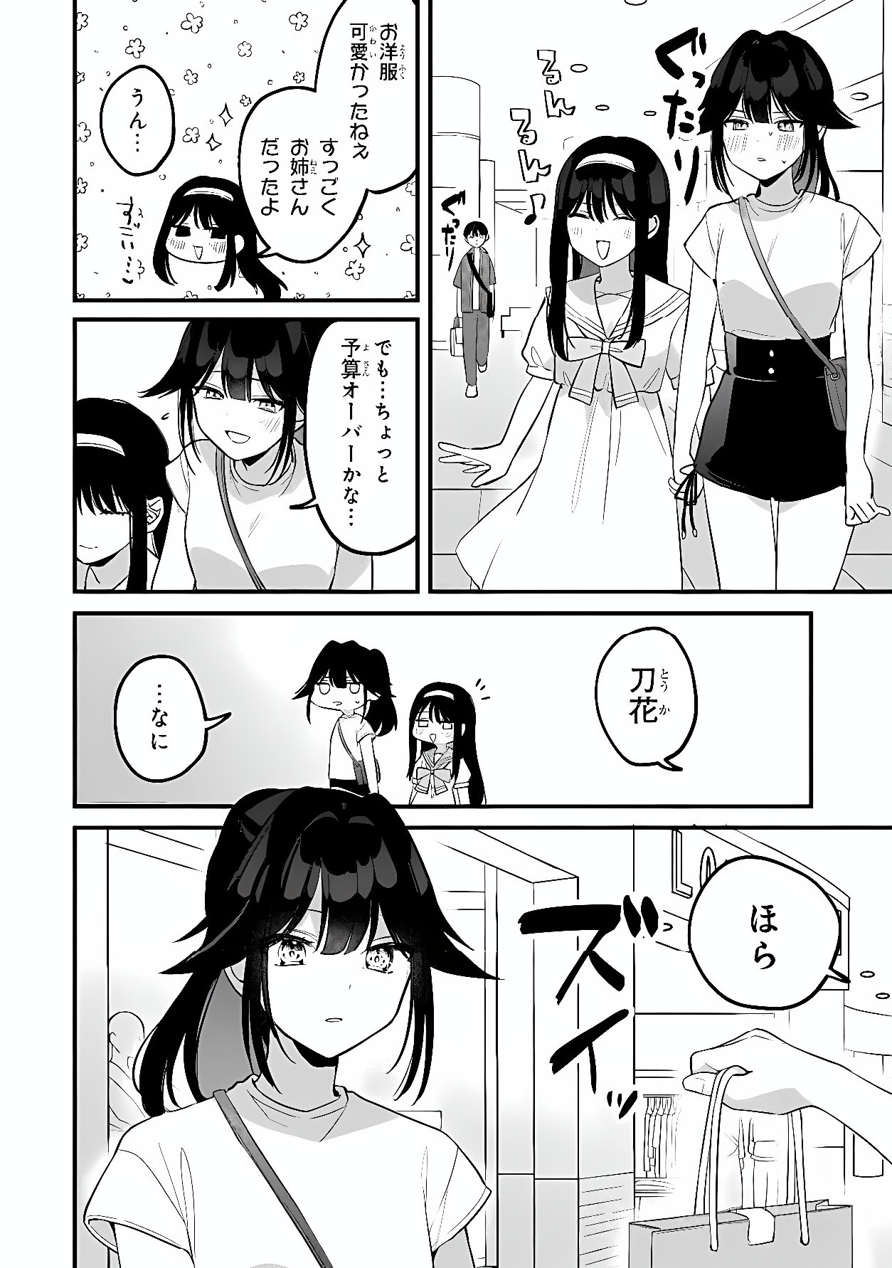 Momogusa-san ga Monogusa Sugiru!! Chapter 21 16ページ