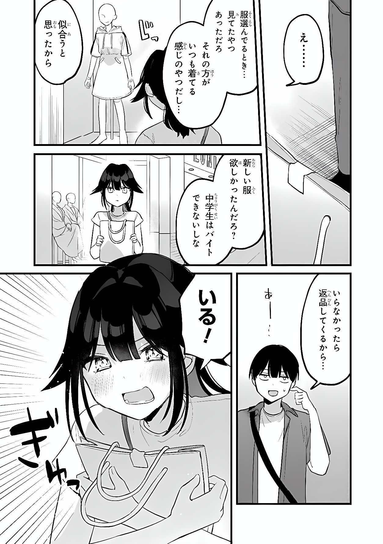 Momogusa-san ga Monogusa Sugiru!! Chapter 21 17ページ