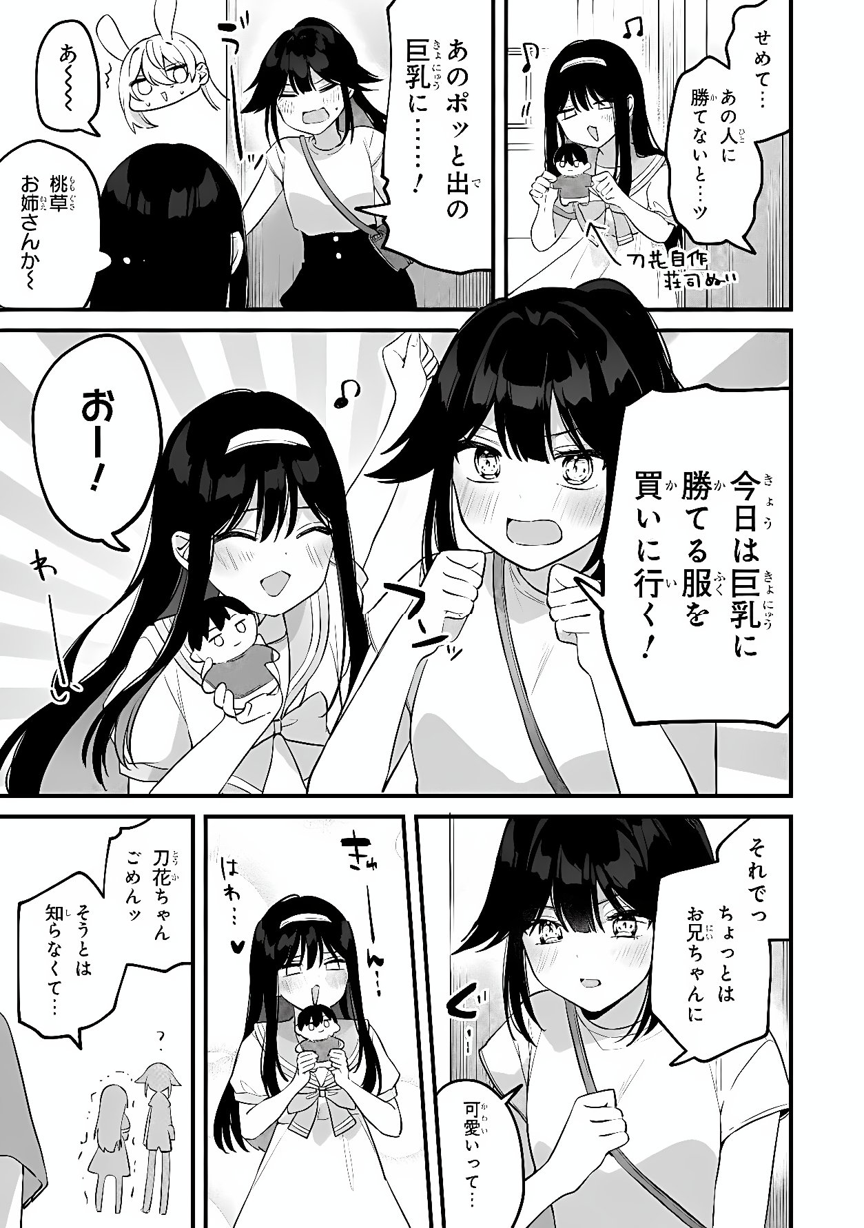 Momogusa-san ga Monogusa Sugiru!! Chapter 21 3ページ