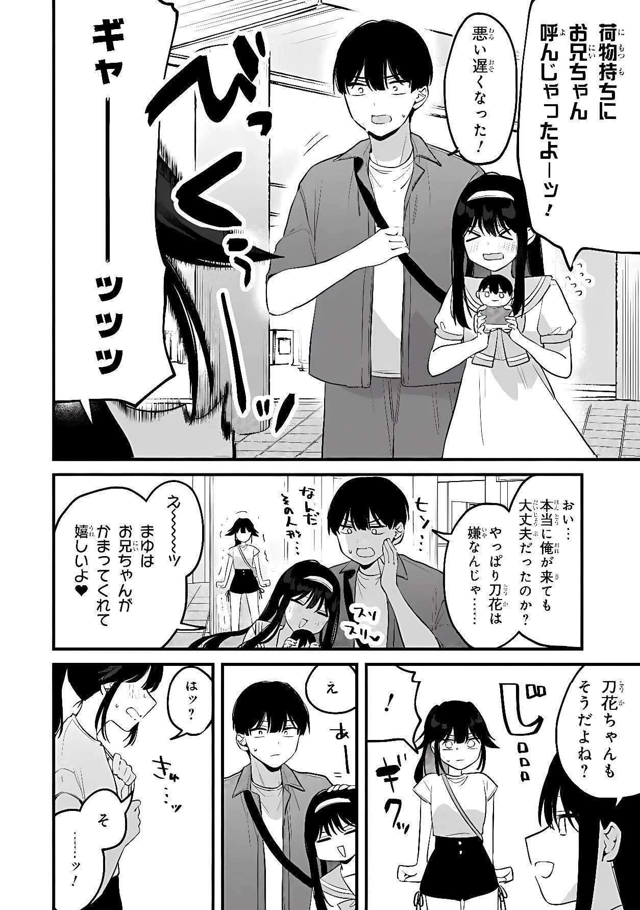 Momogusa-san ga Monogusa Sugiru!! Chapter 21 4ページ